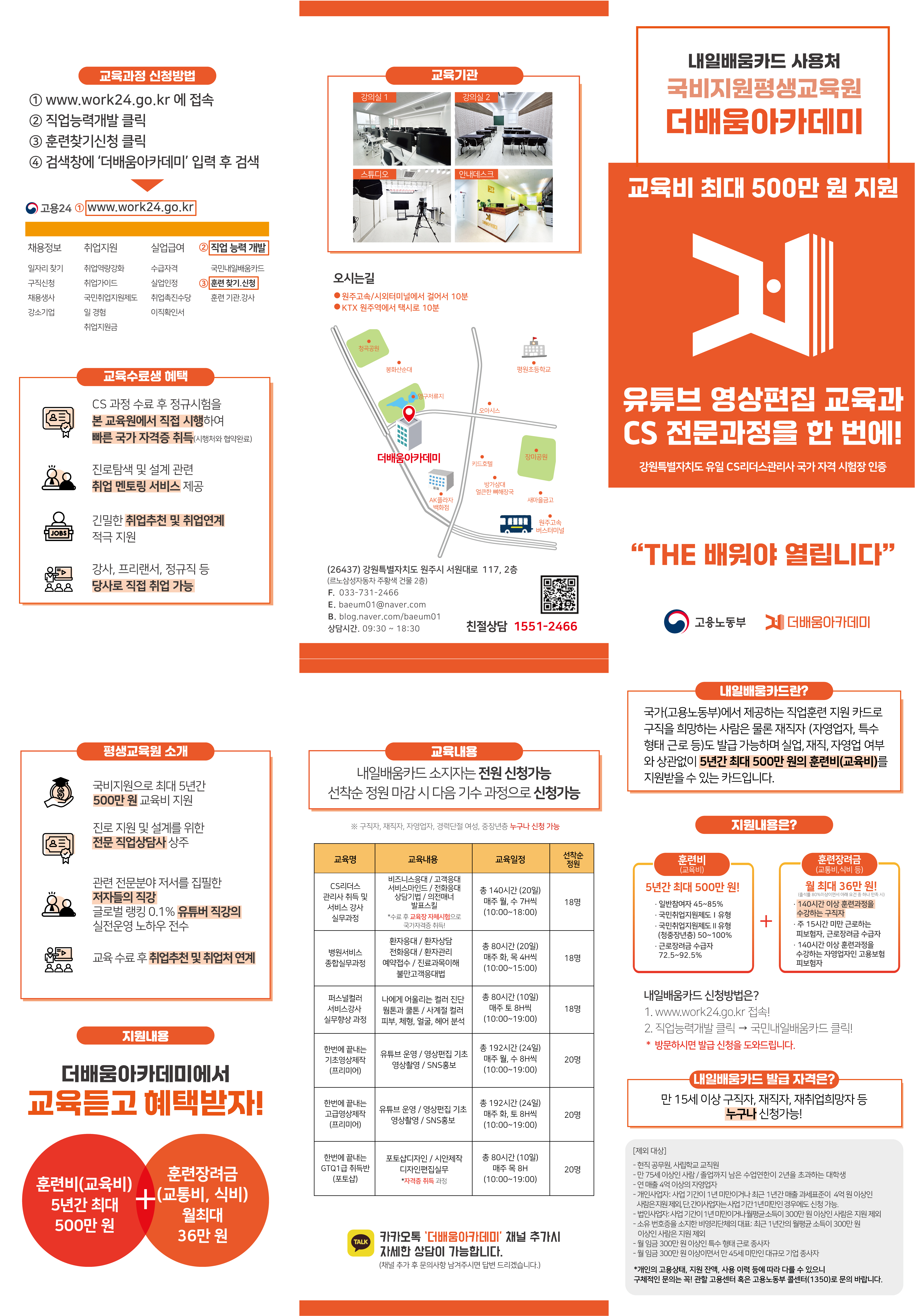 더배움아카데미