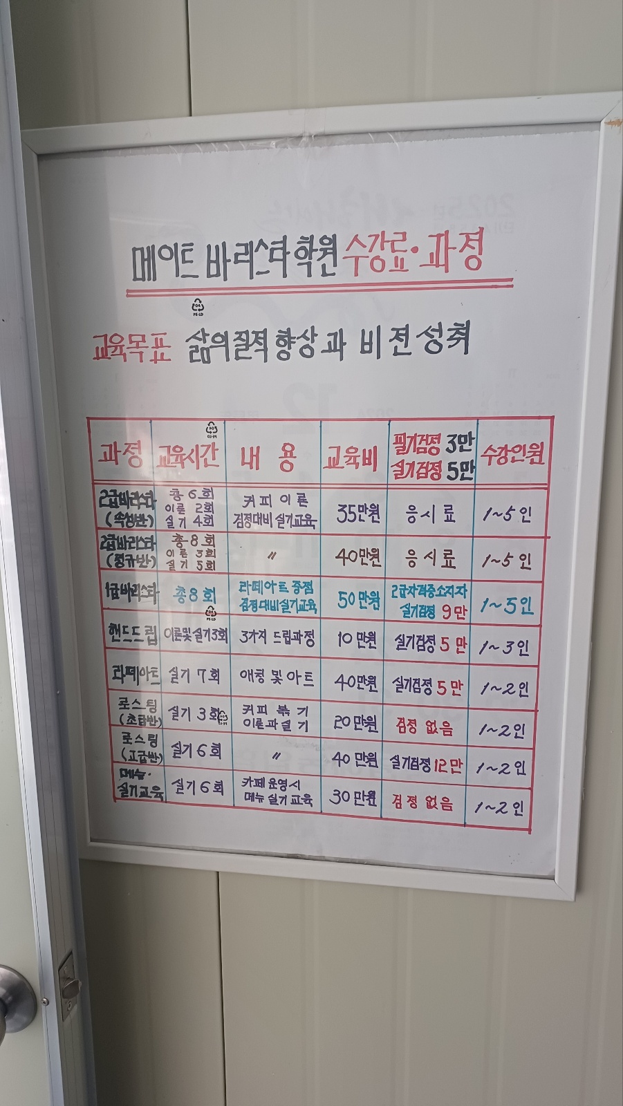 메이트 바리스타 학원