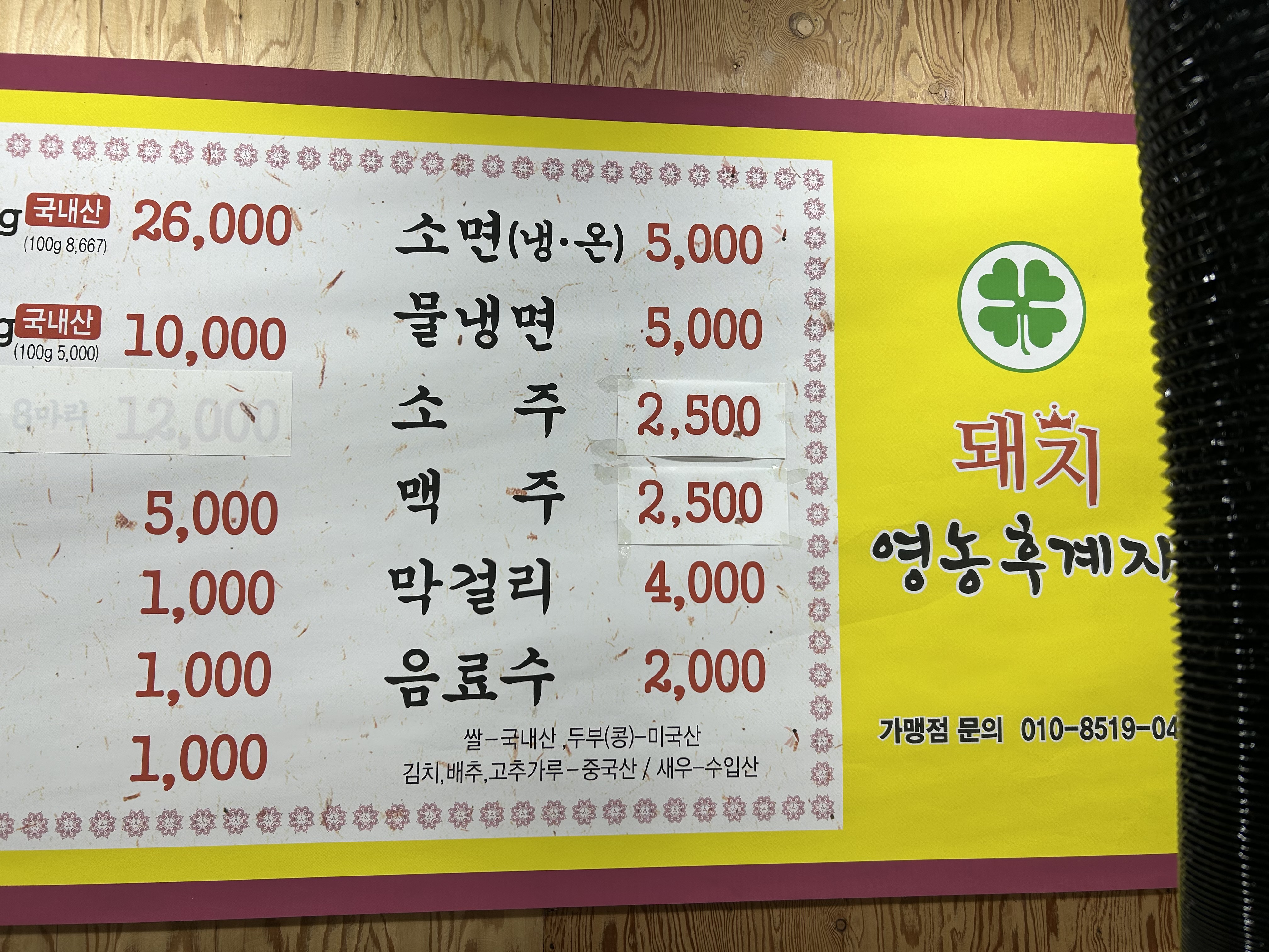 돼지영농후계자 태화점
