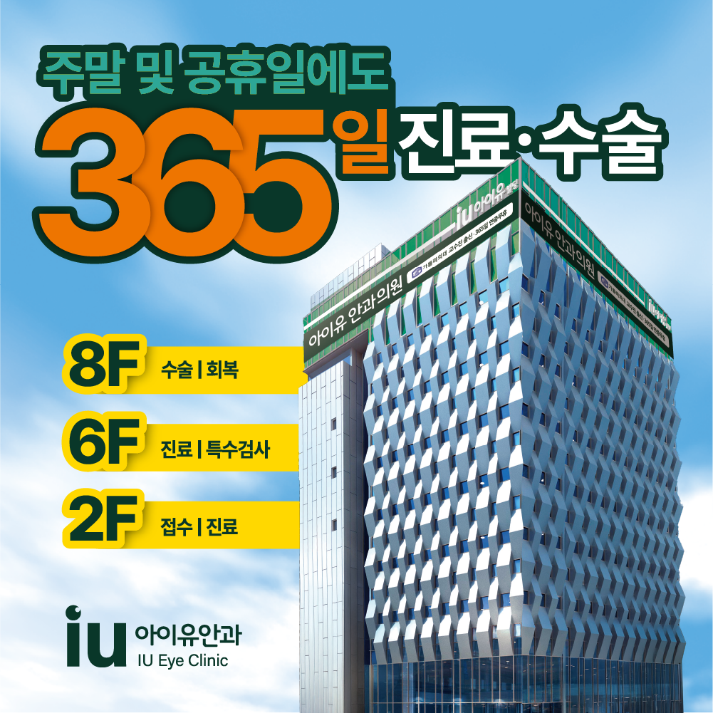 아이유안과의원