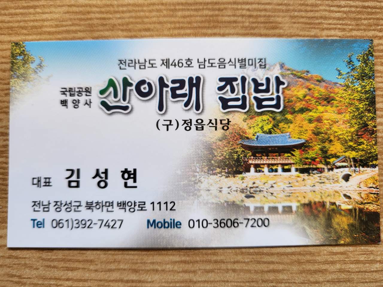 정읍식당