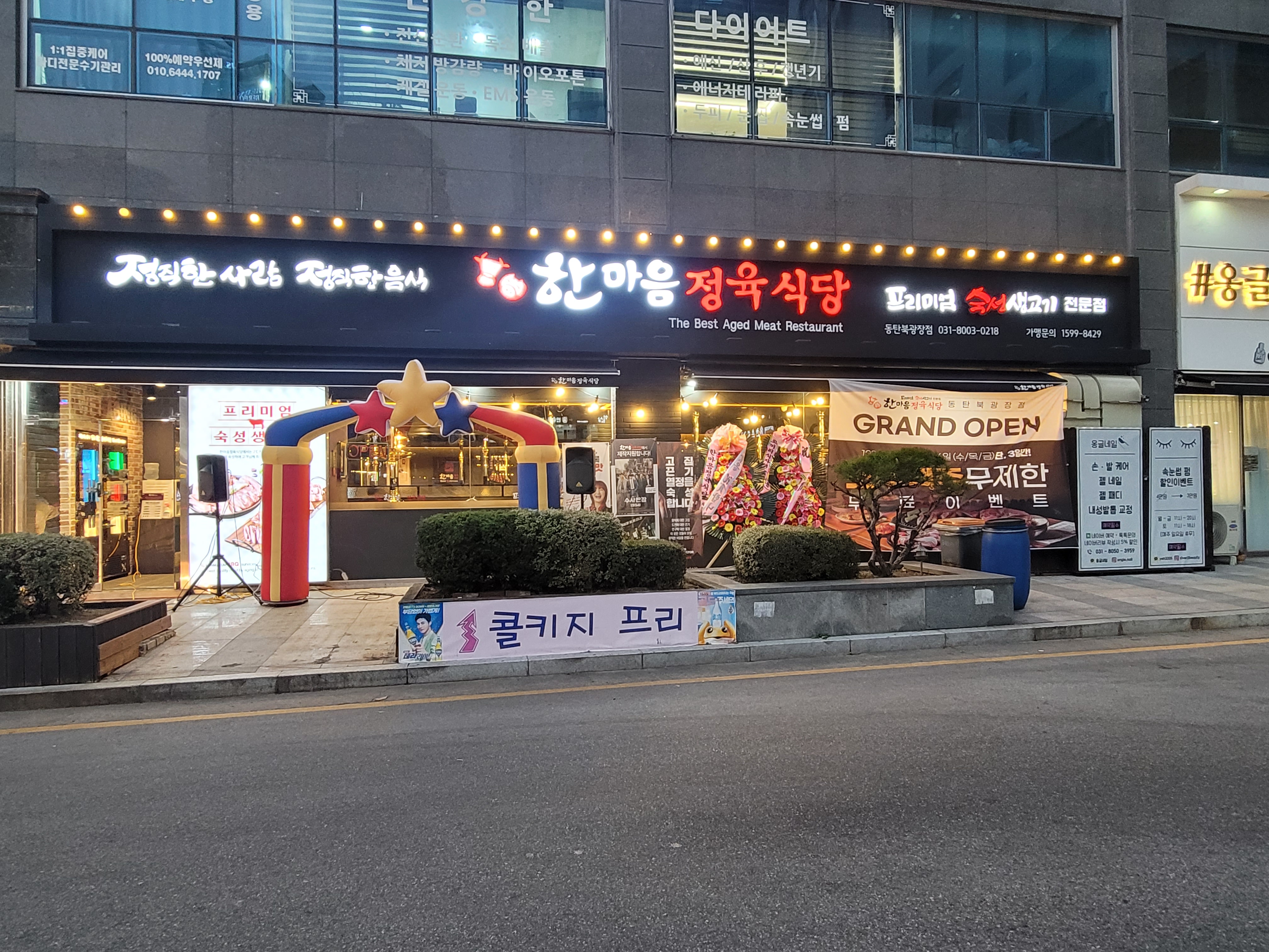 한마음정육식당 동탄북광장점