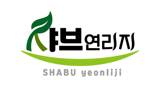 샤브연리지 구미원호점 설명사진