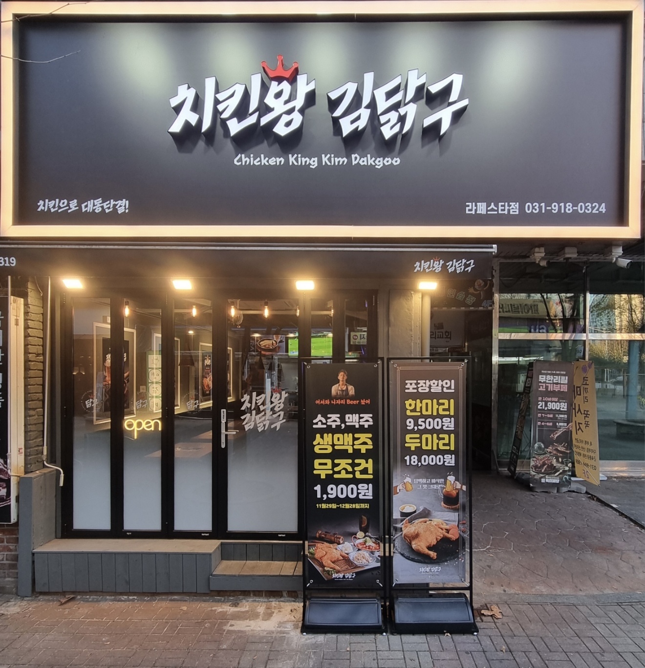 치킨왕 김닭구 라페스타점