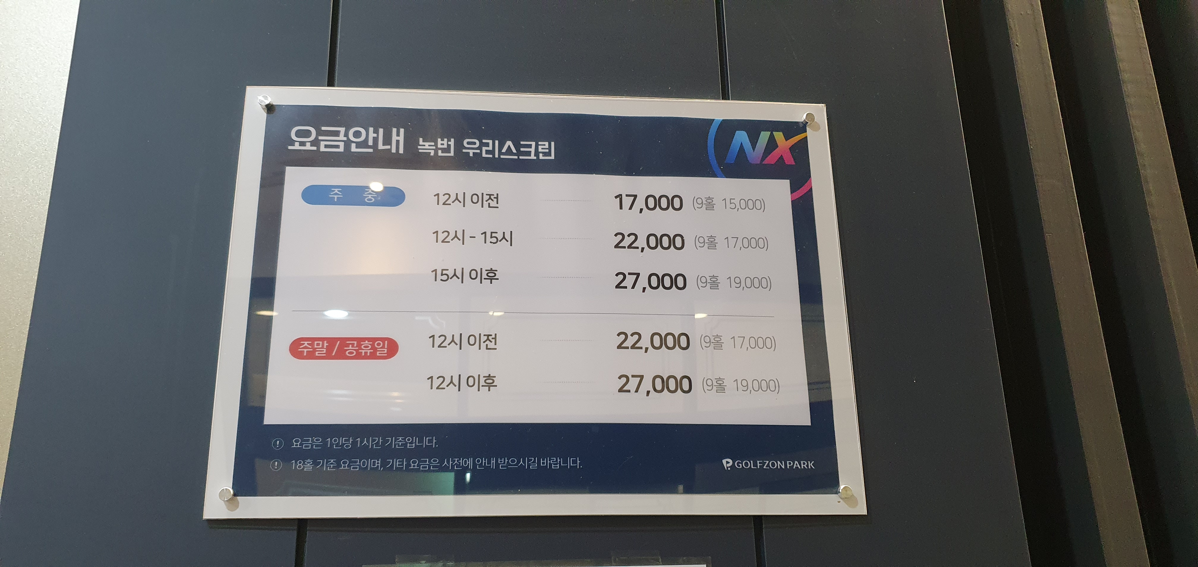 골프존파크 녹번 우리스크린
