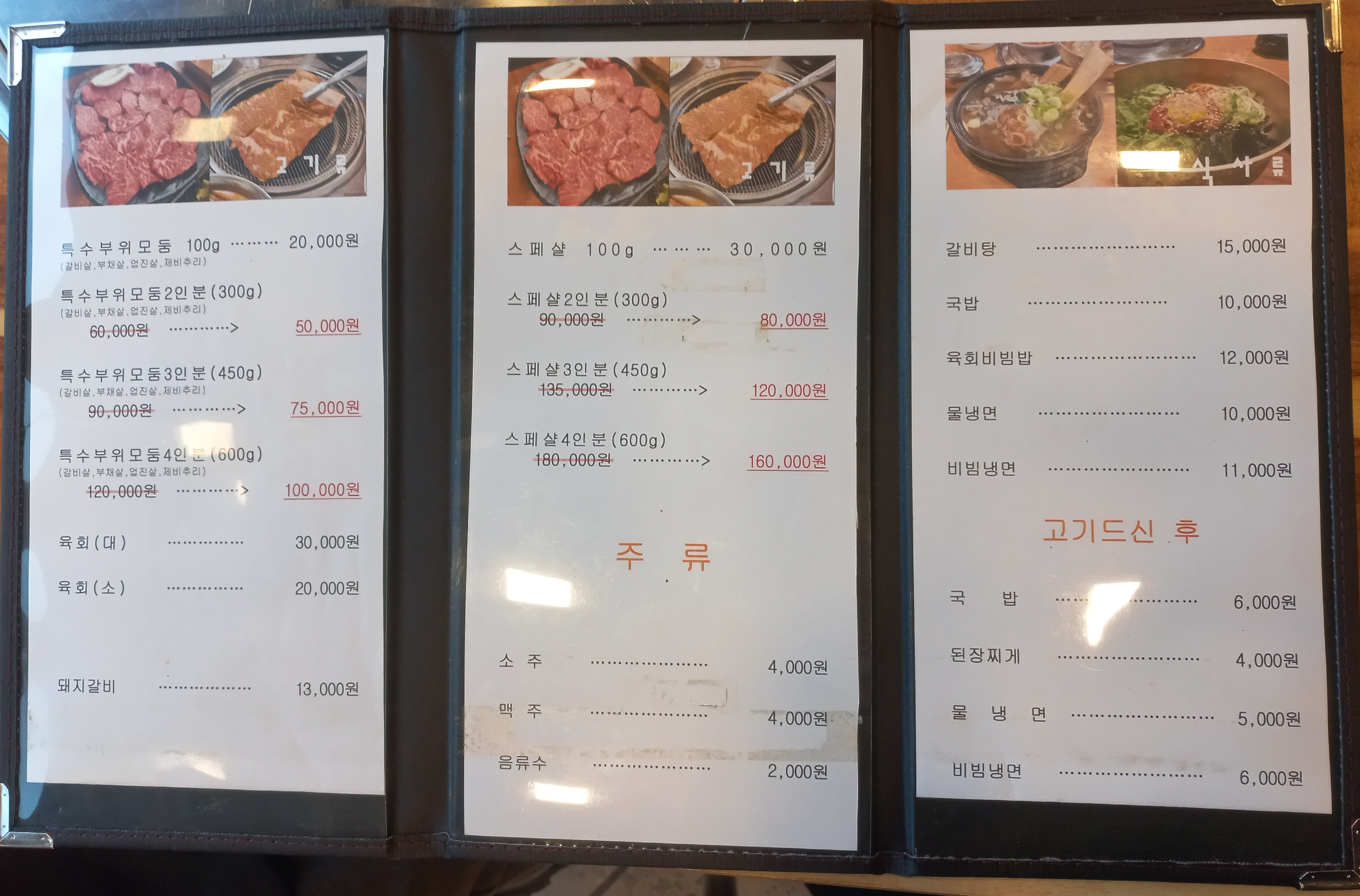 집현갈비 설명사진