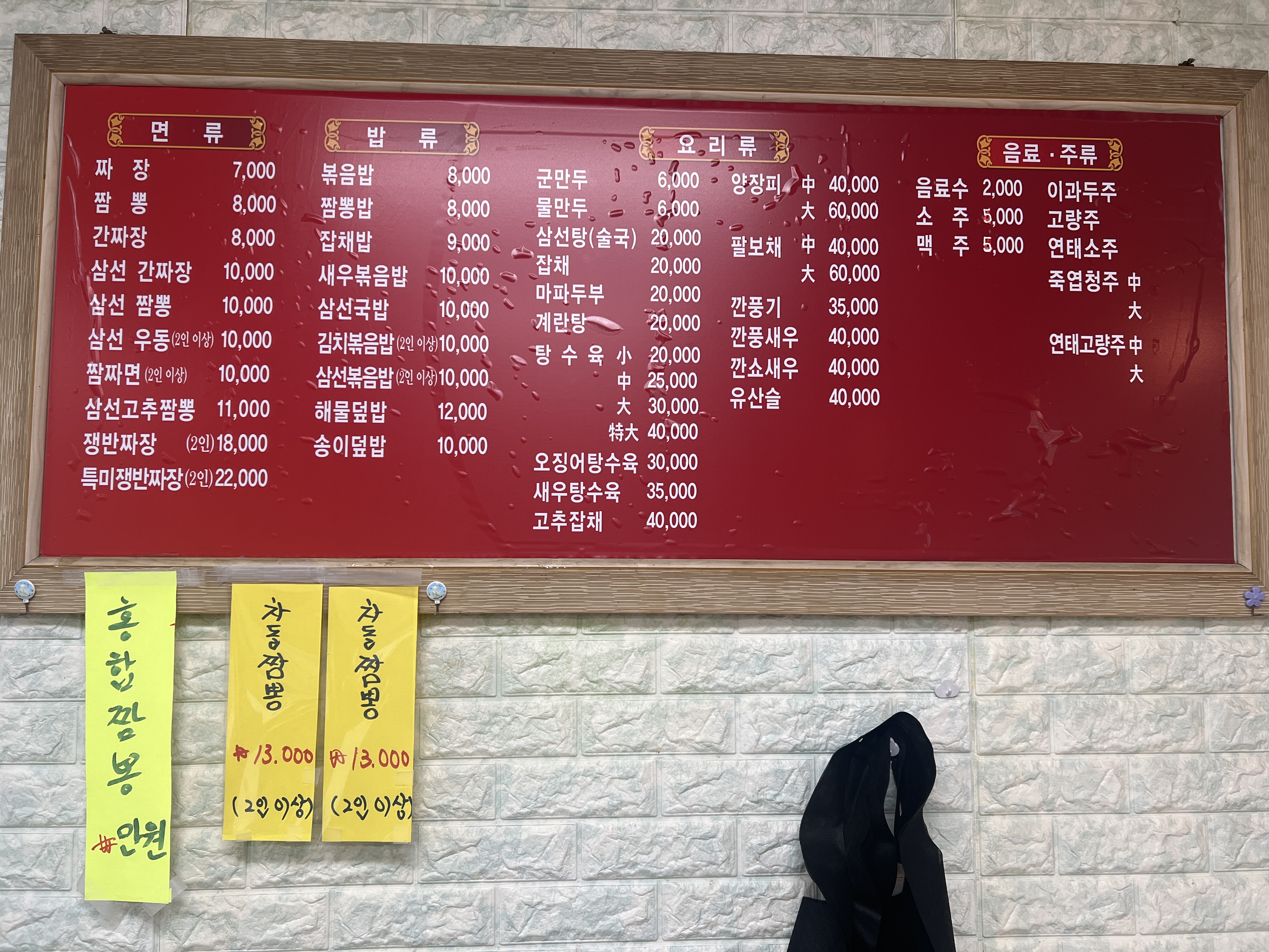 상해반점