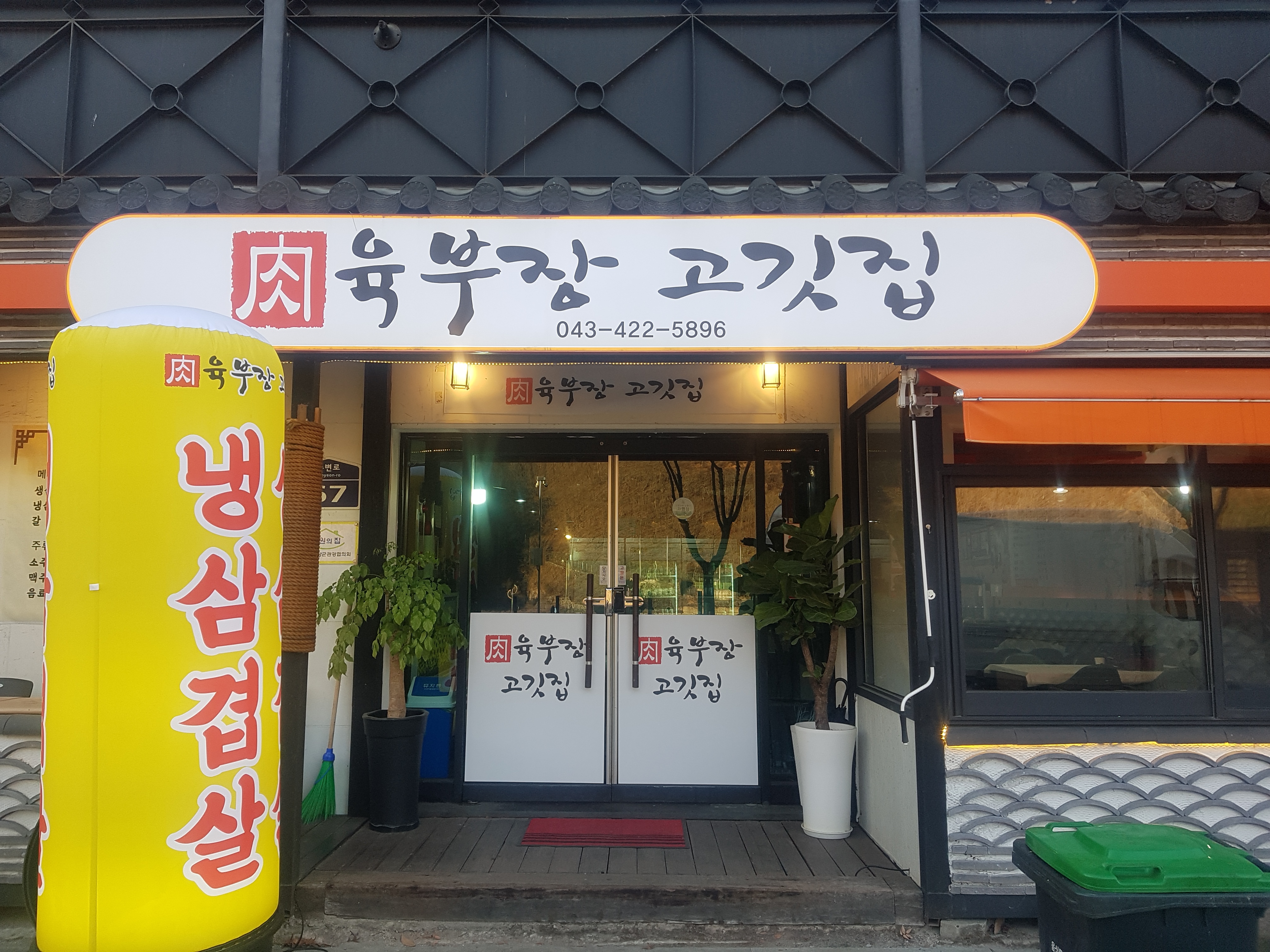 육부장 고깃집