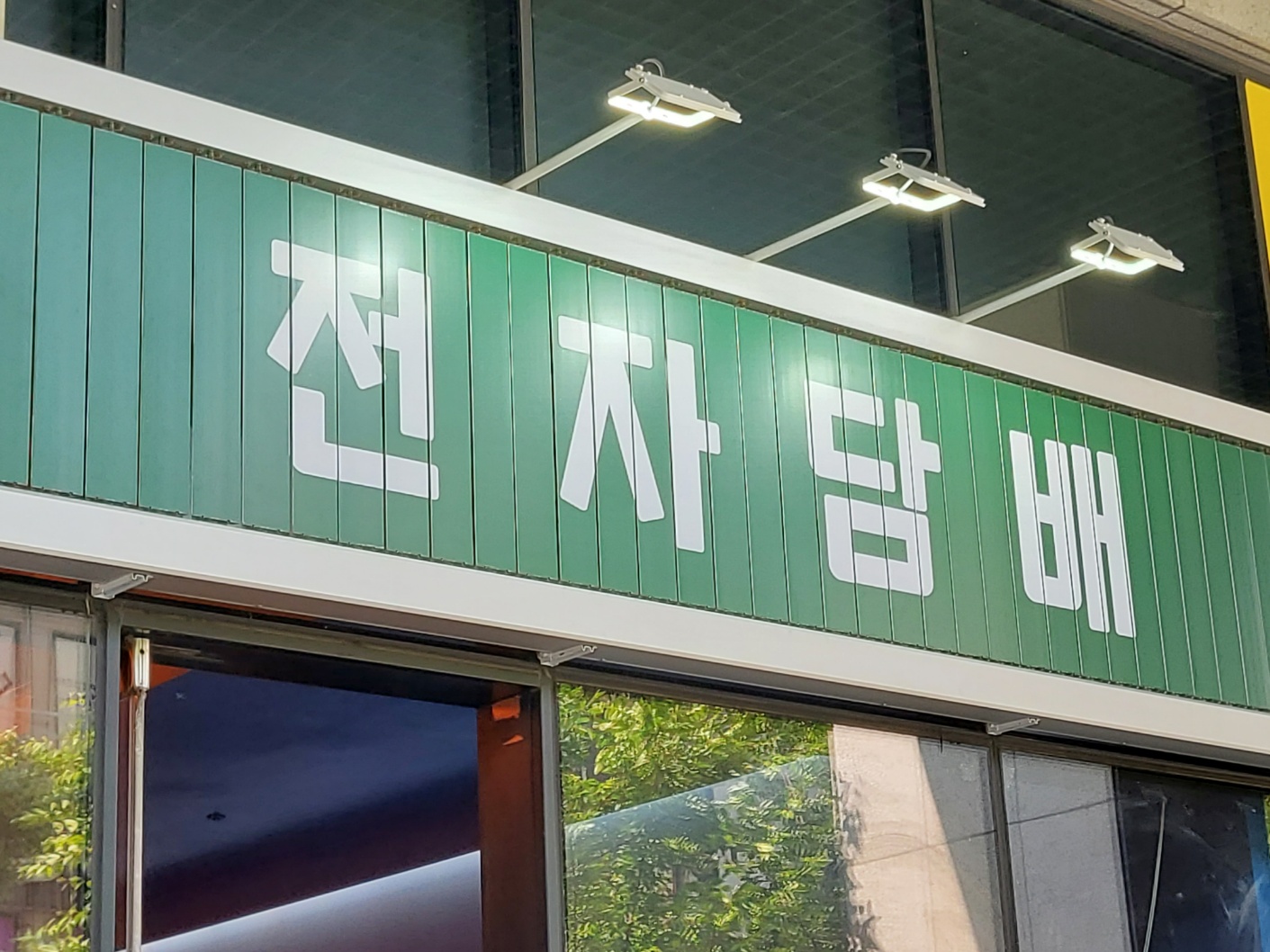 메트릭스전자담배전담네컷