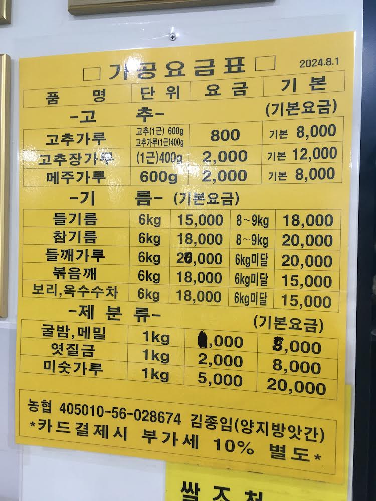 양지방앗간