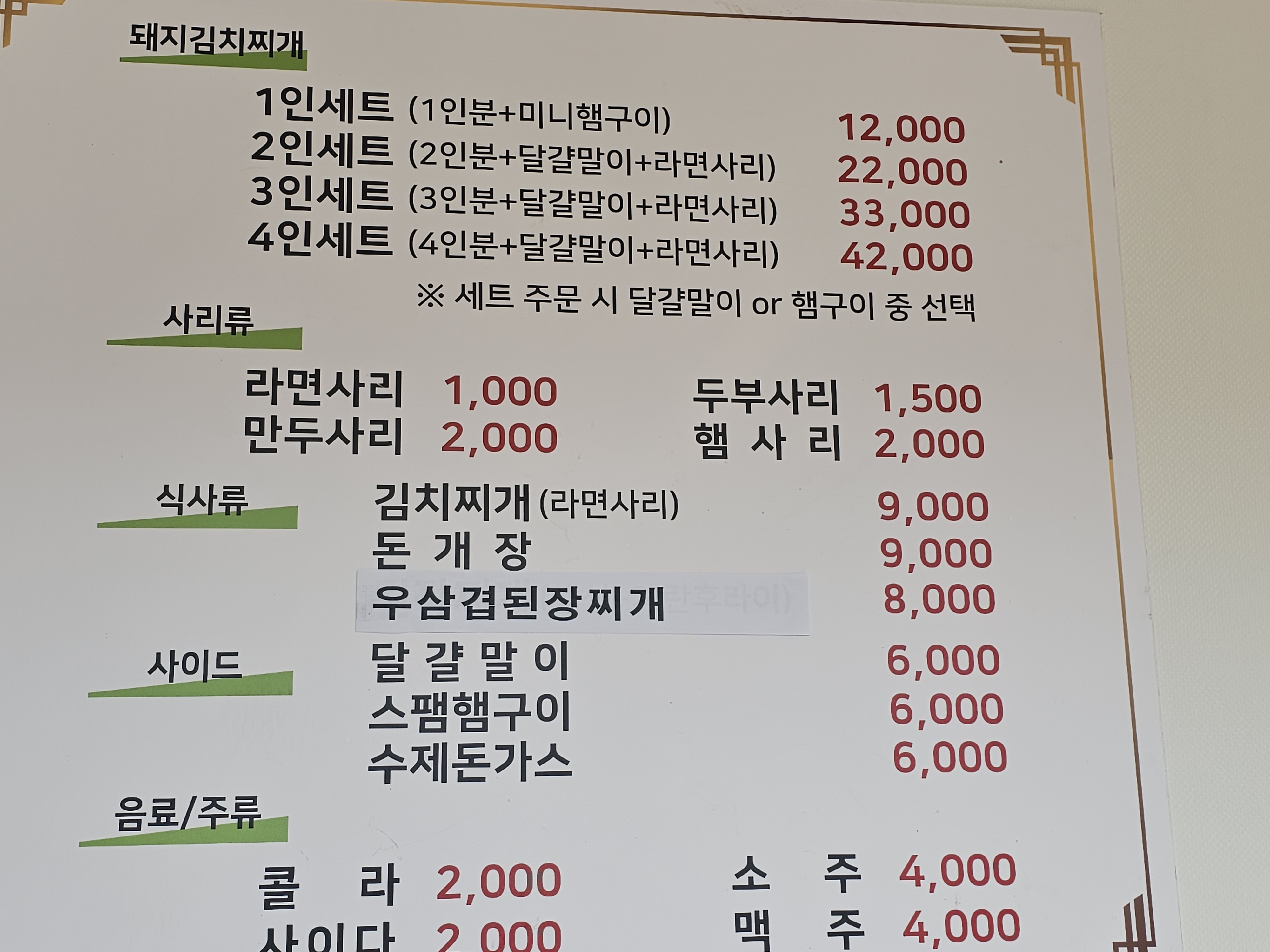옥이네 김치찌개