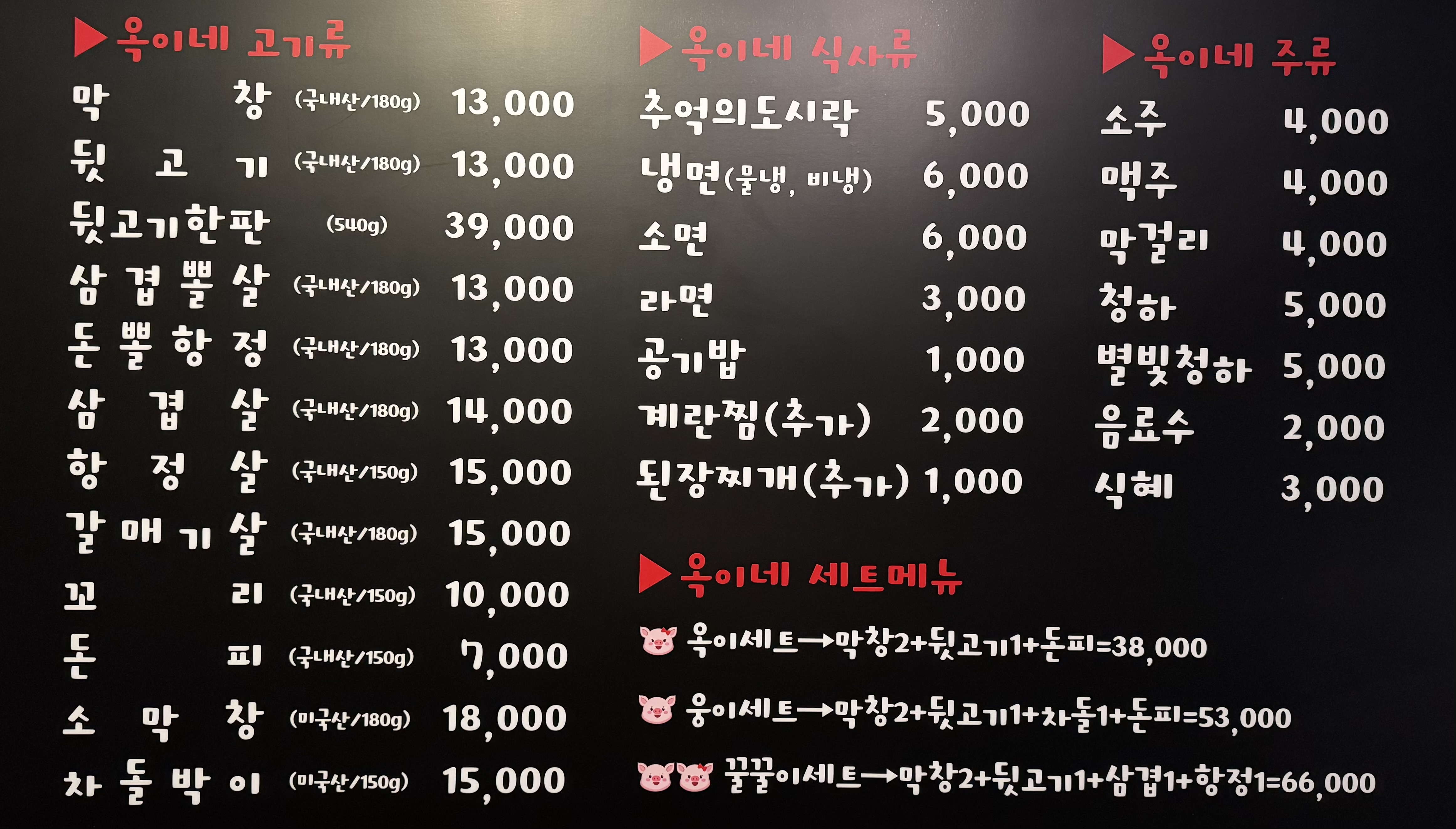 옥이네 막창이랑뒷고기