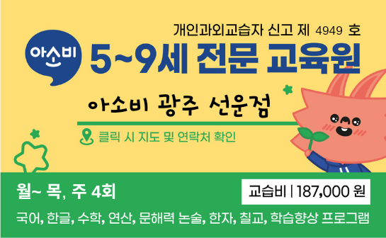 아소비 광주 선운점