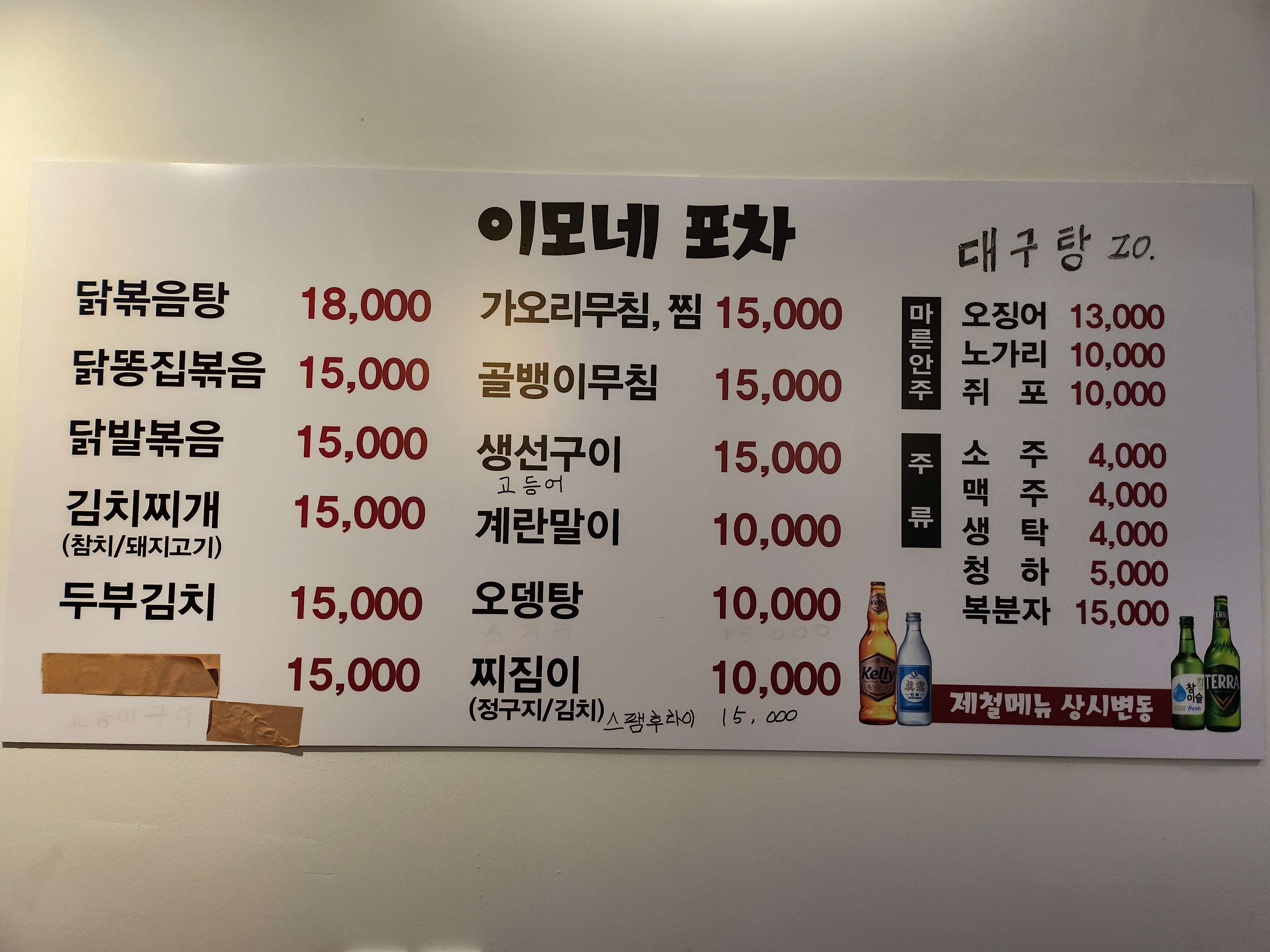 이모네포차