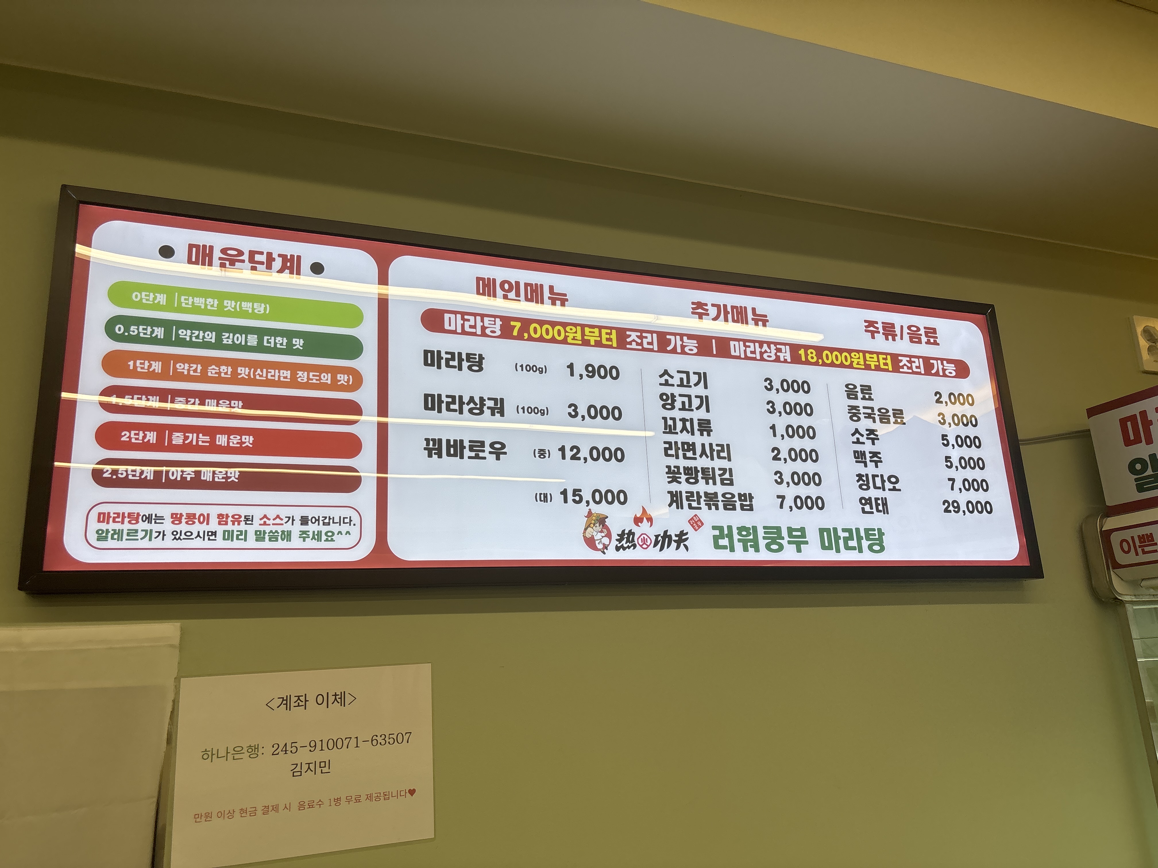 러훠쿵푸마라탕