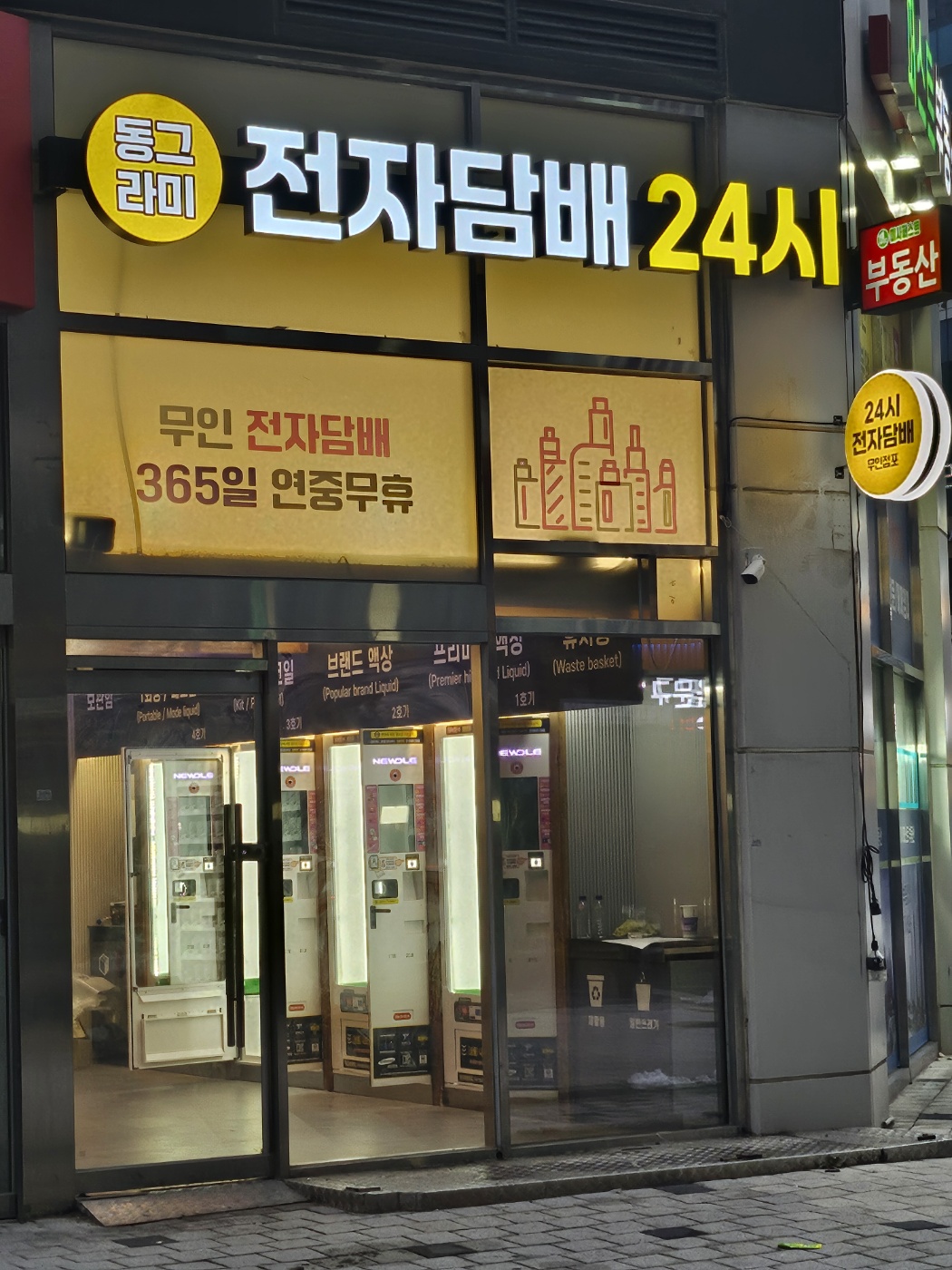 동그라미전자담배24