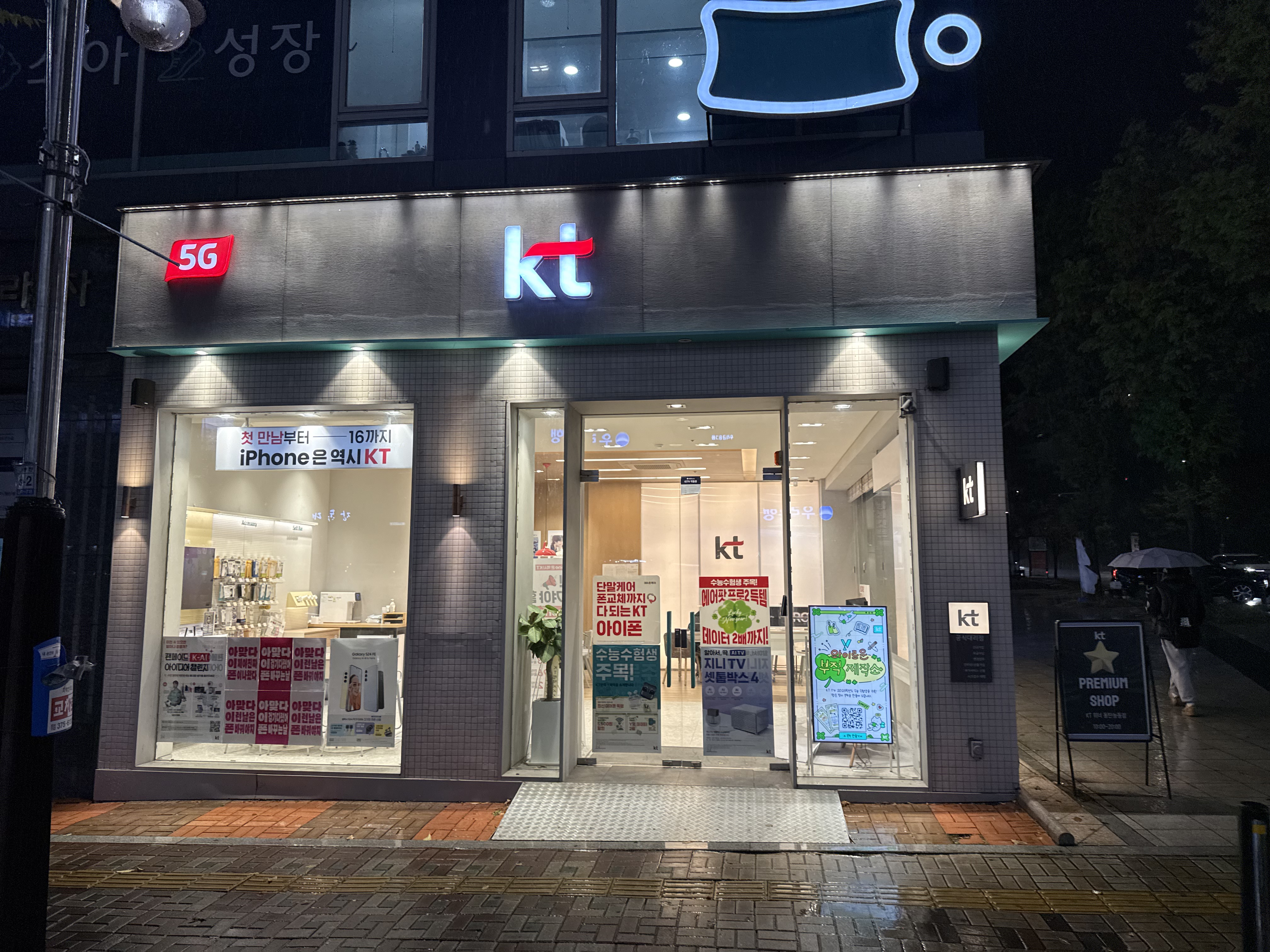 KT 위너커뮤니케이션 동탄능동점