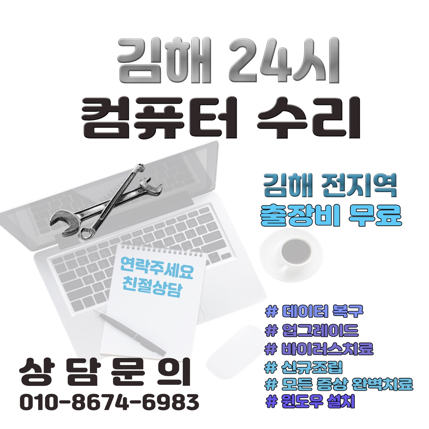 24시컴퓨터수리