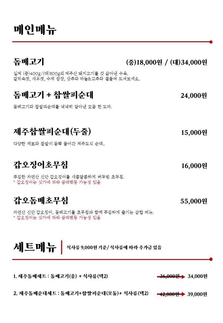 제주국수임당 본점