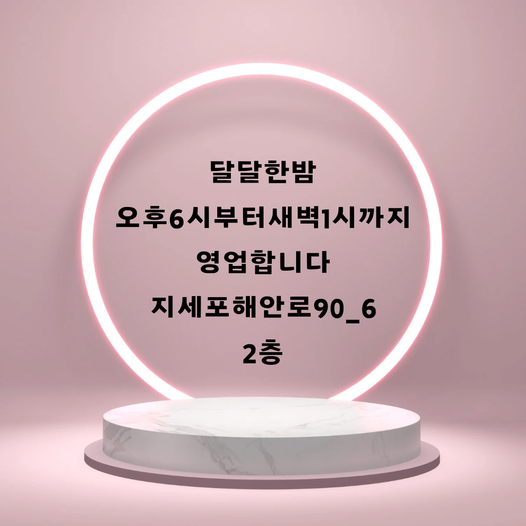 달달한밤