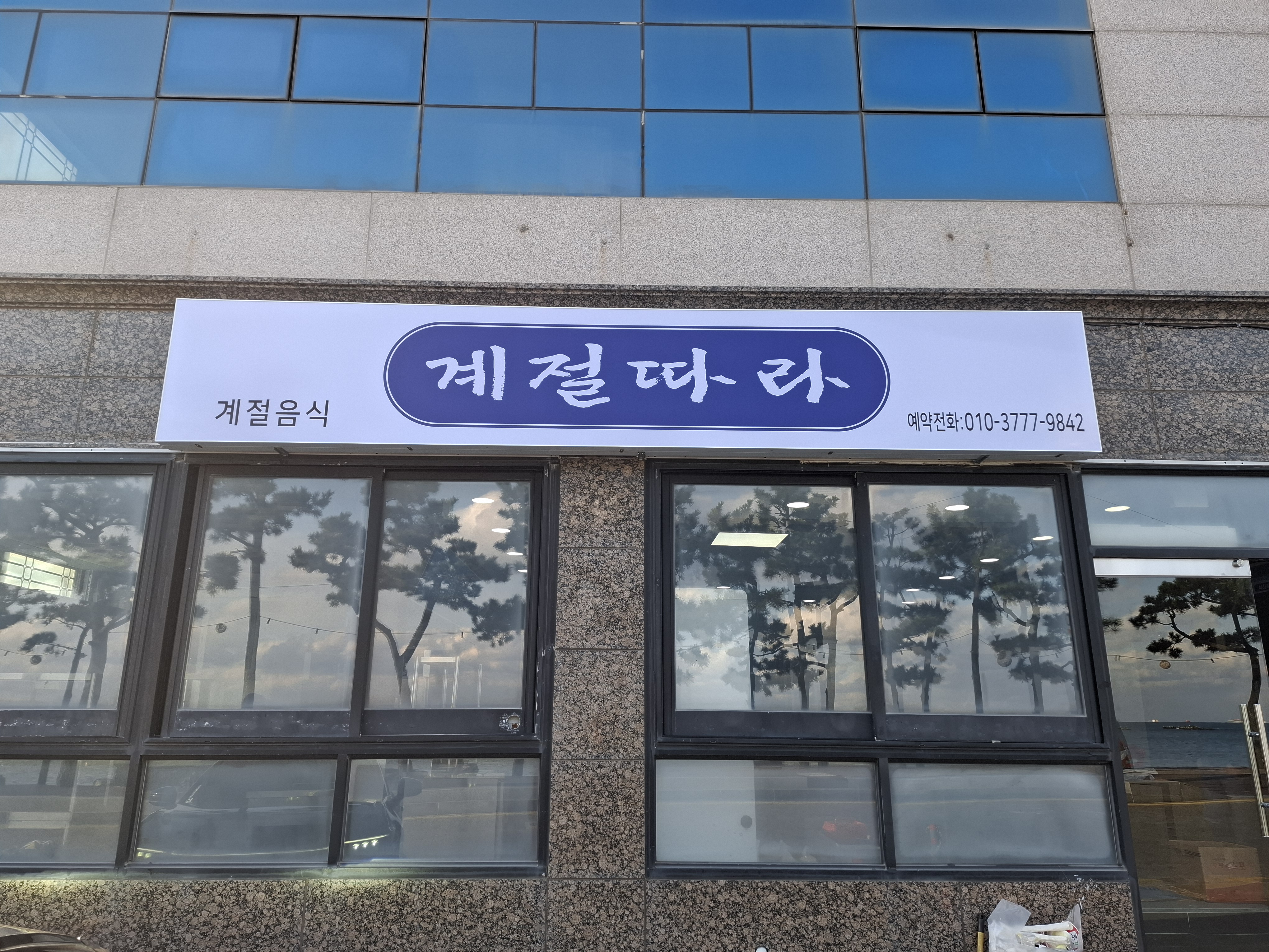 계절따라