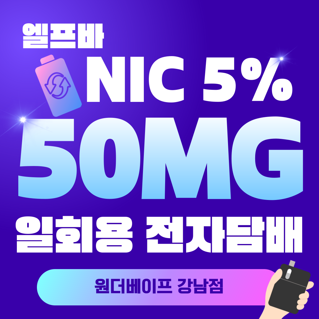 원더베이프 전자담배