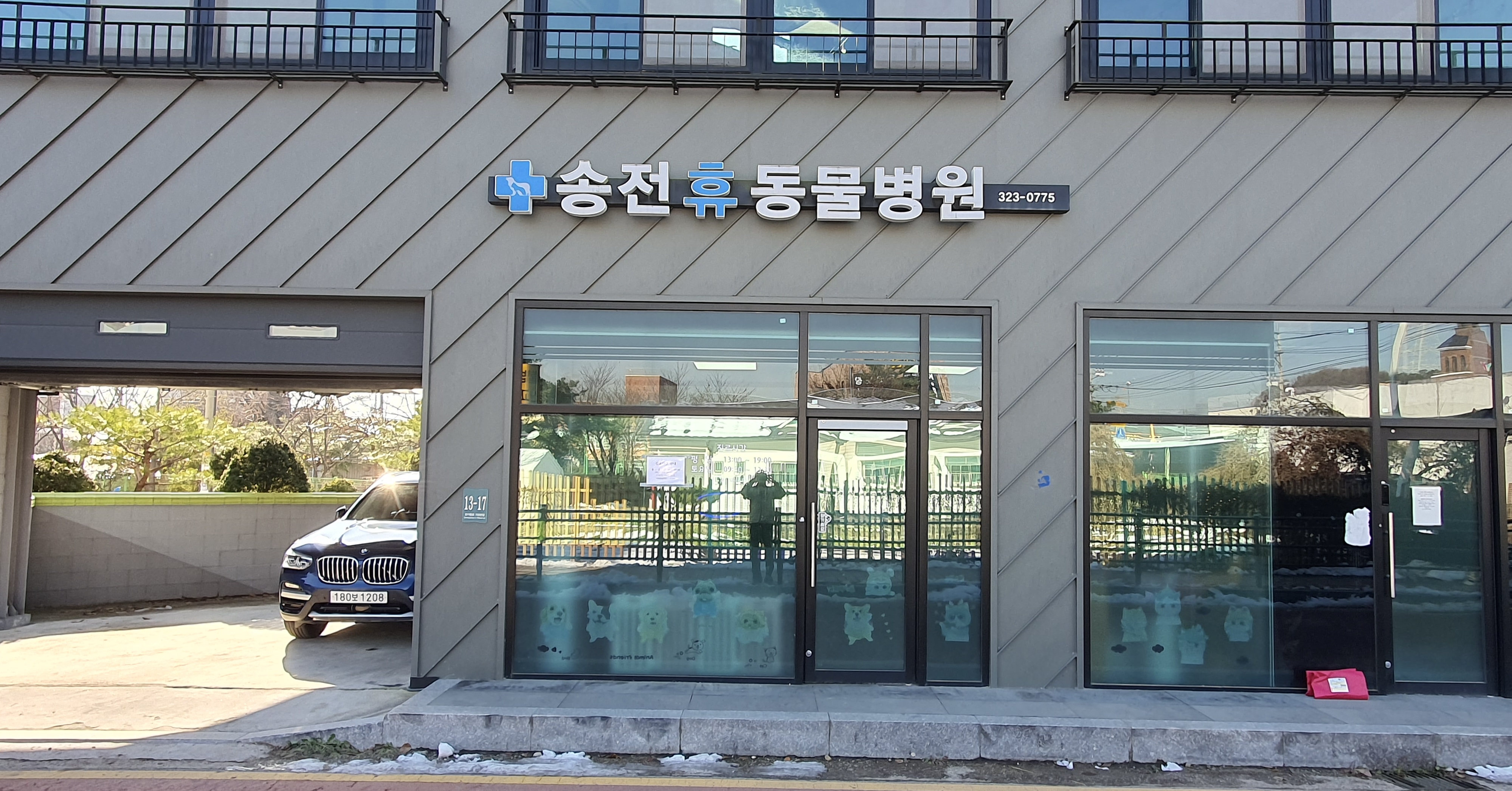송전휴동물병원 내부 또는 관련 모습