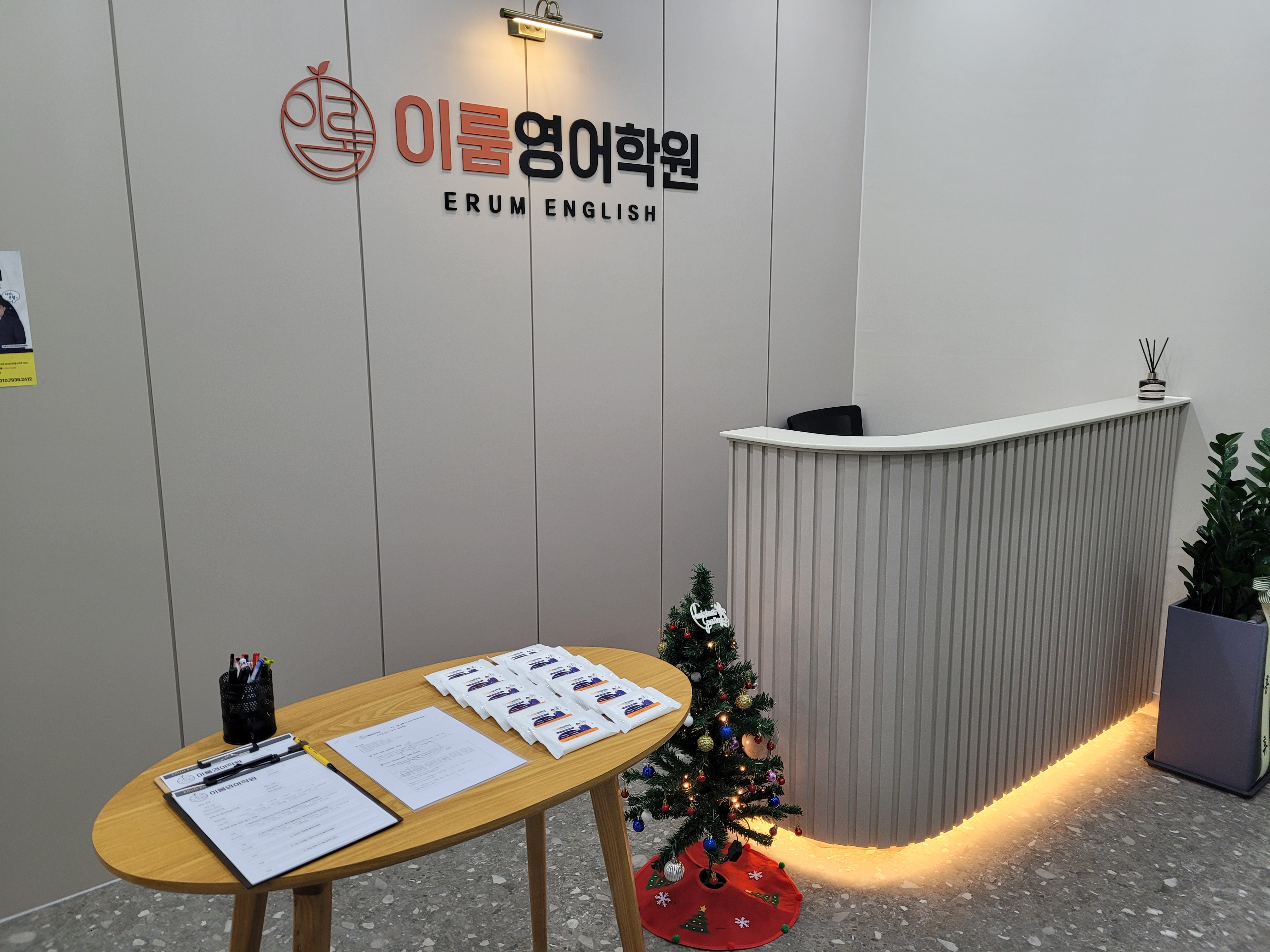 이룸영어학원