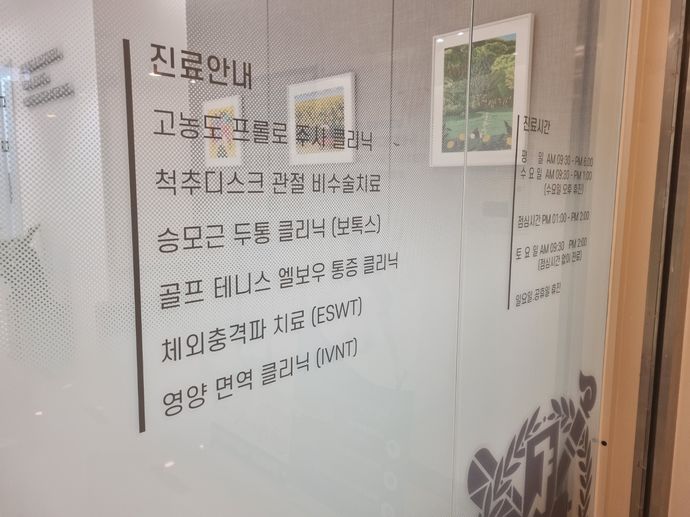 서울영재활의학과의원 대표 이미지