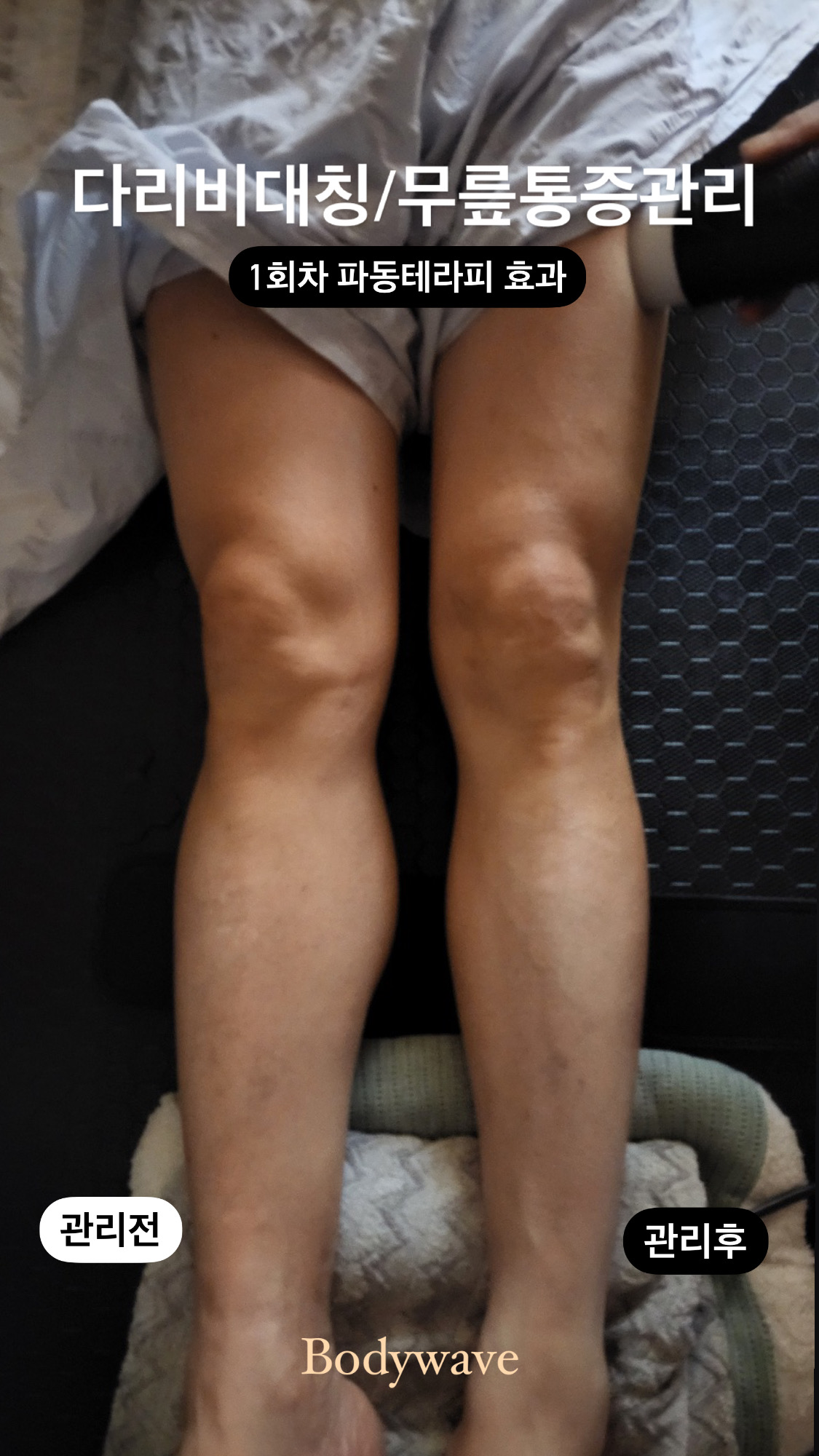 바디웨이브 평거점 대표 이미지