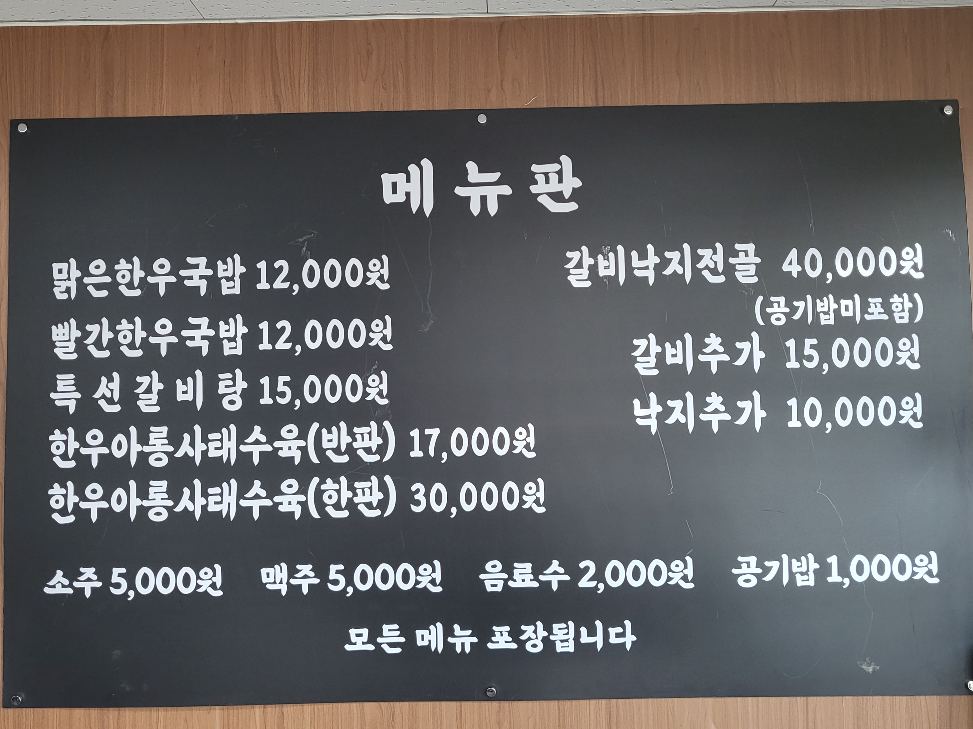이백한우국밥