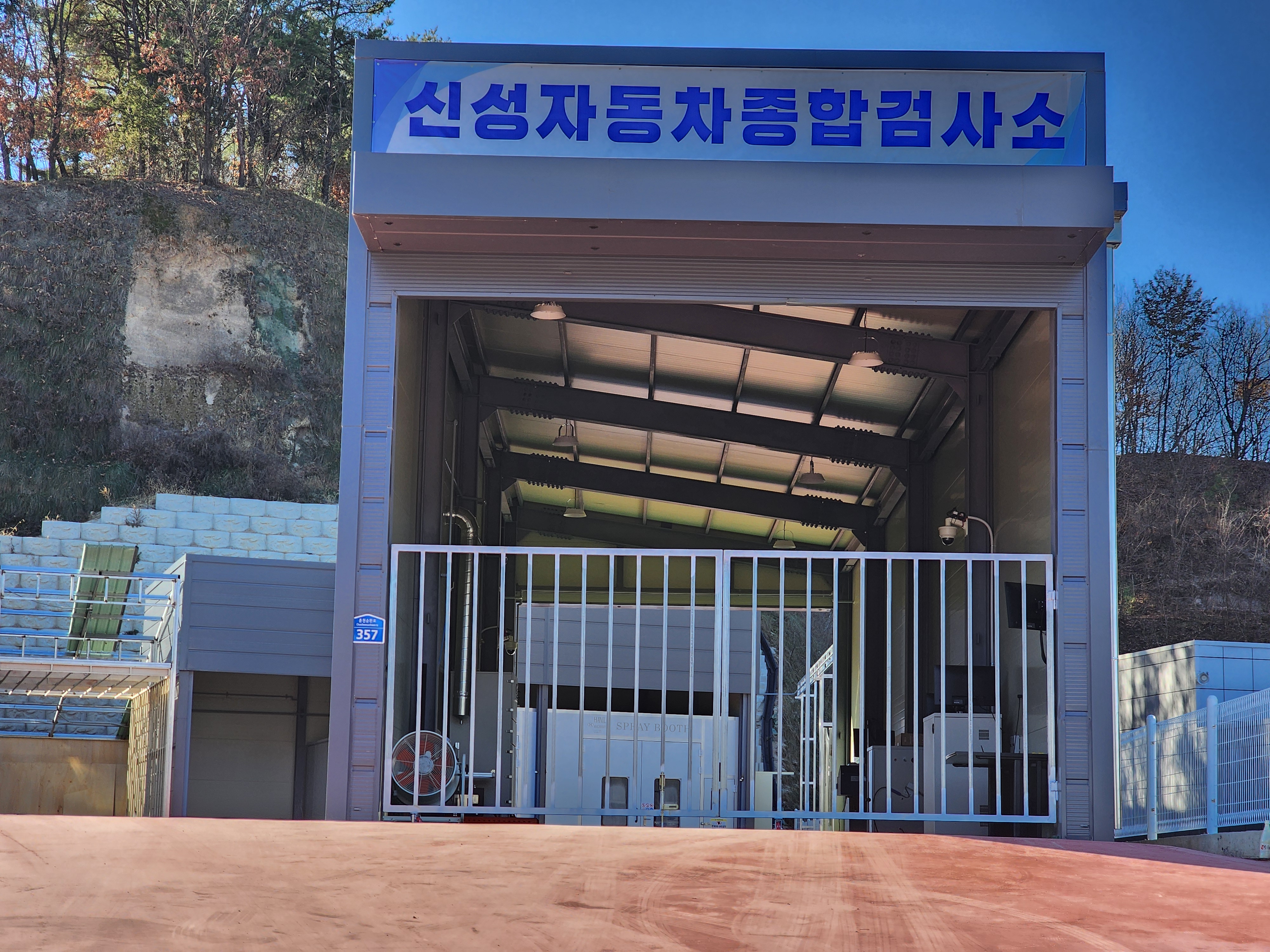 신성자동차종합검사소