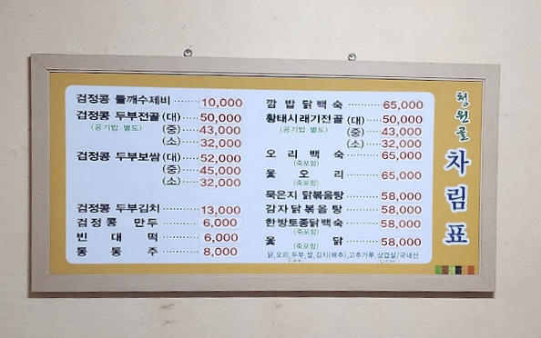 청원골검정콩두부수제비보쌈