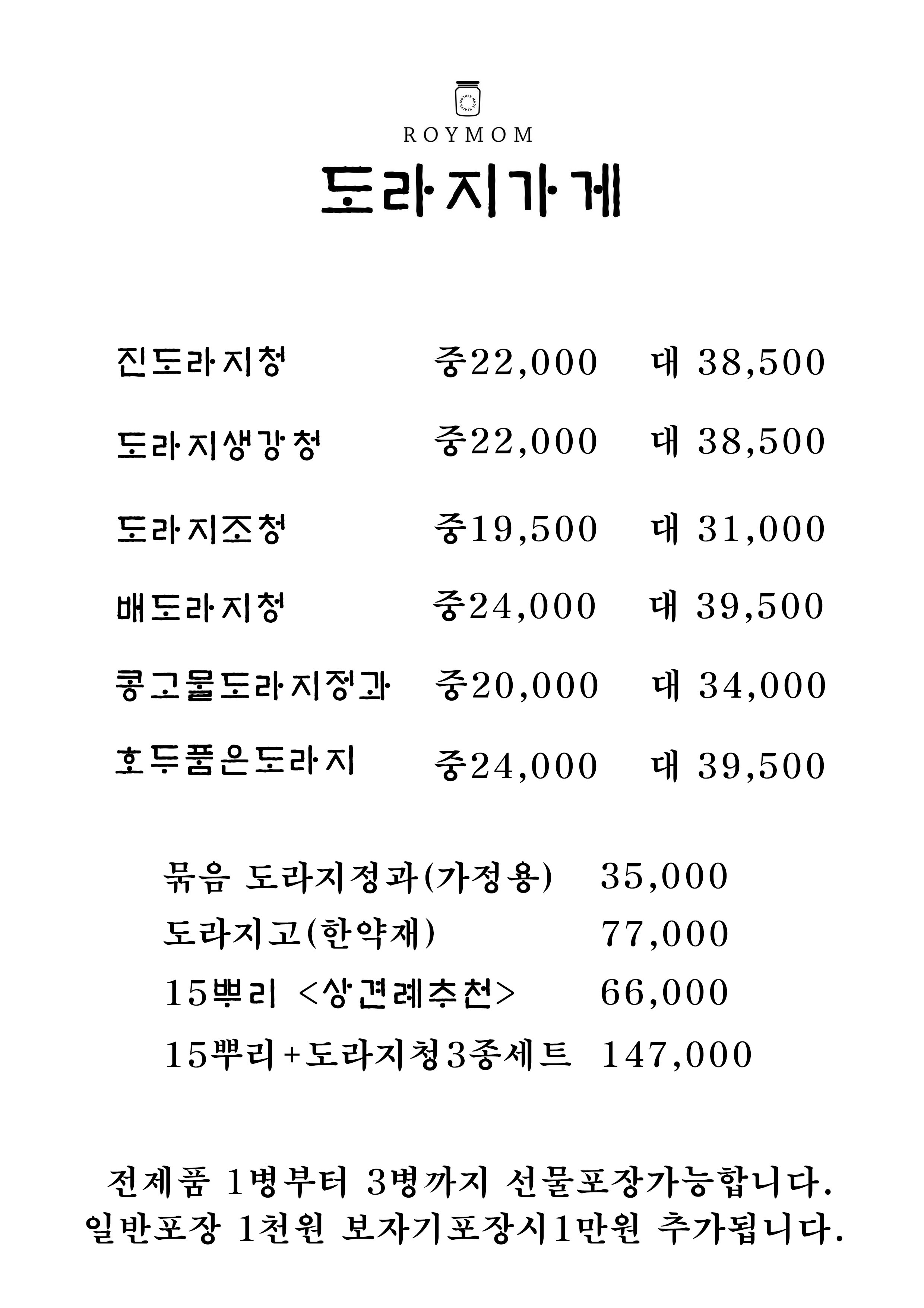로이맘도라지가게 분당2호점