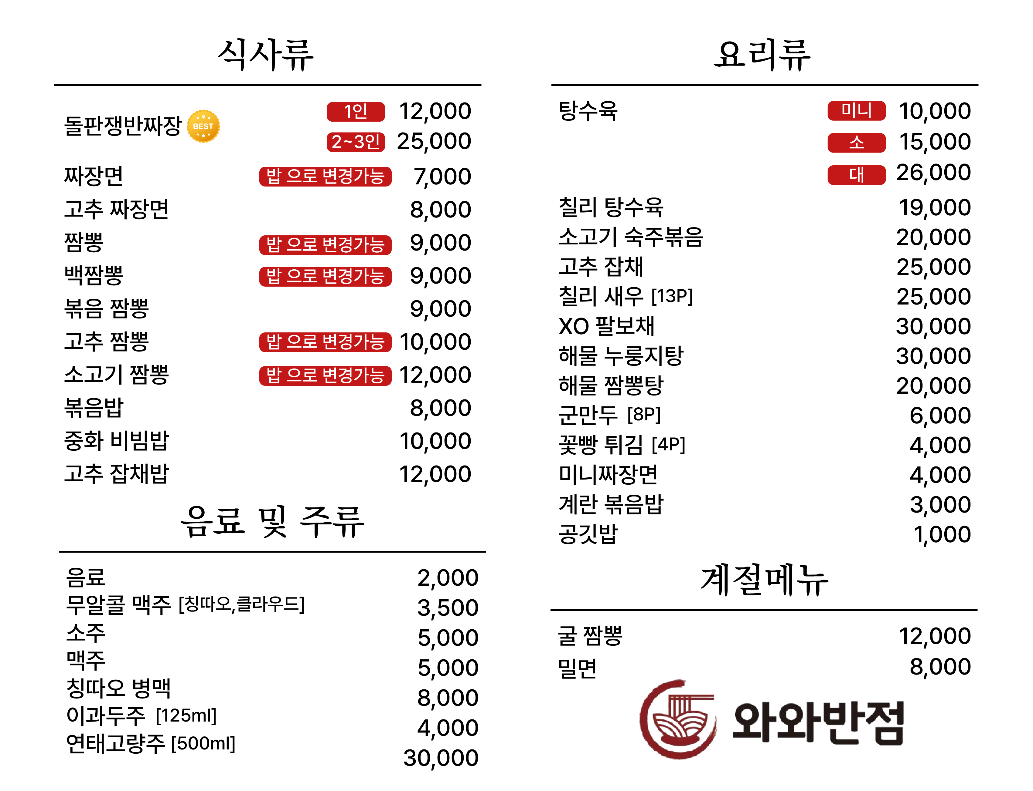 와와반점