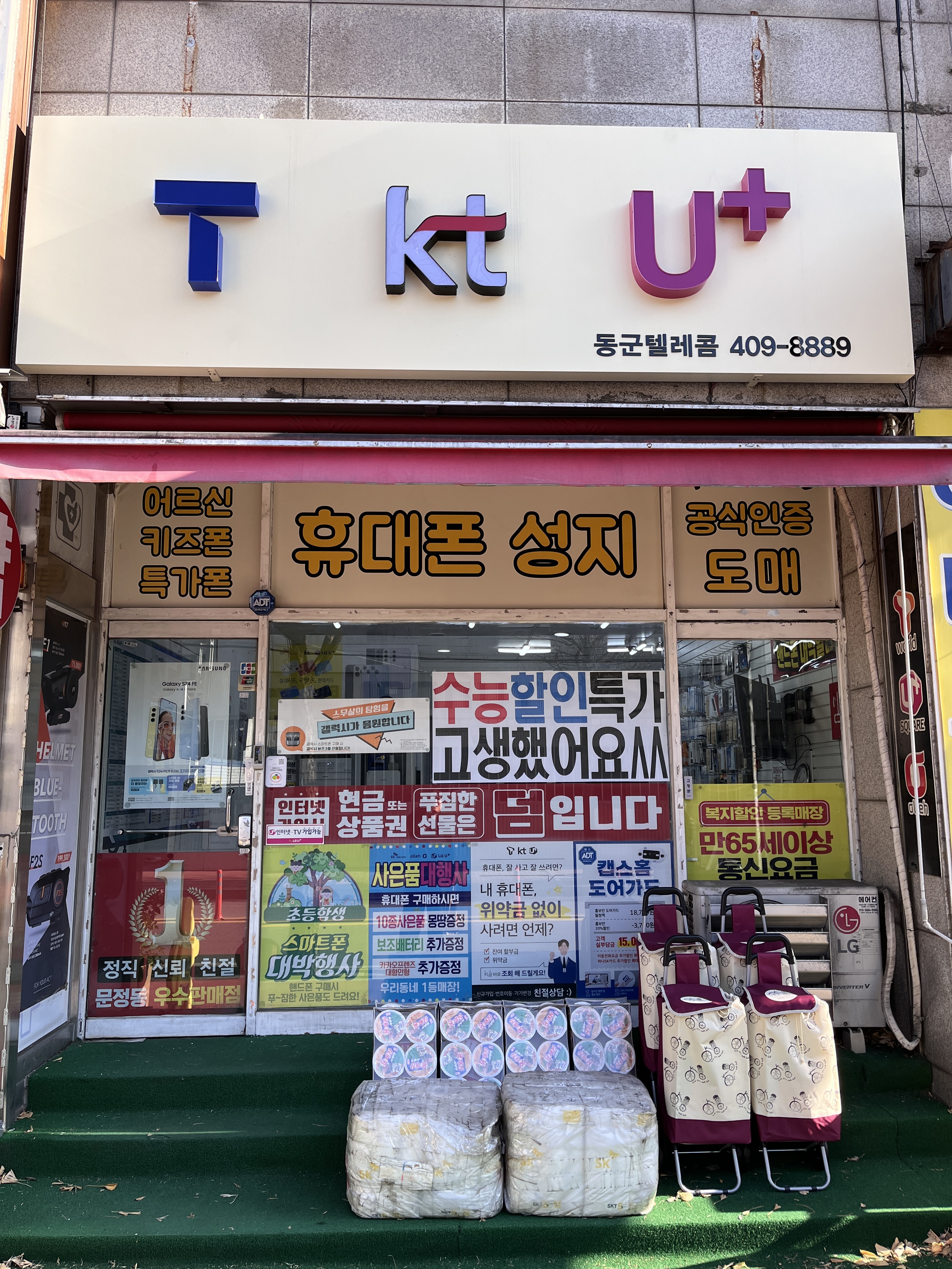 동군텔레콤