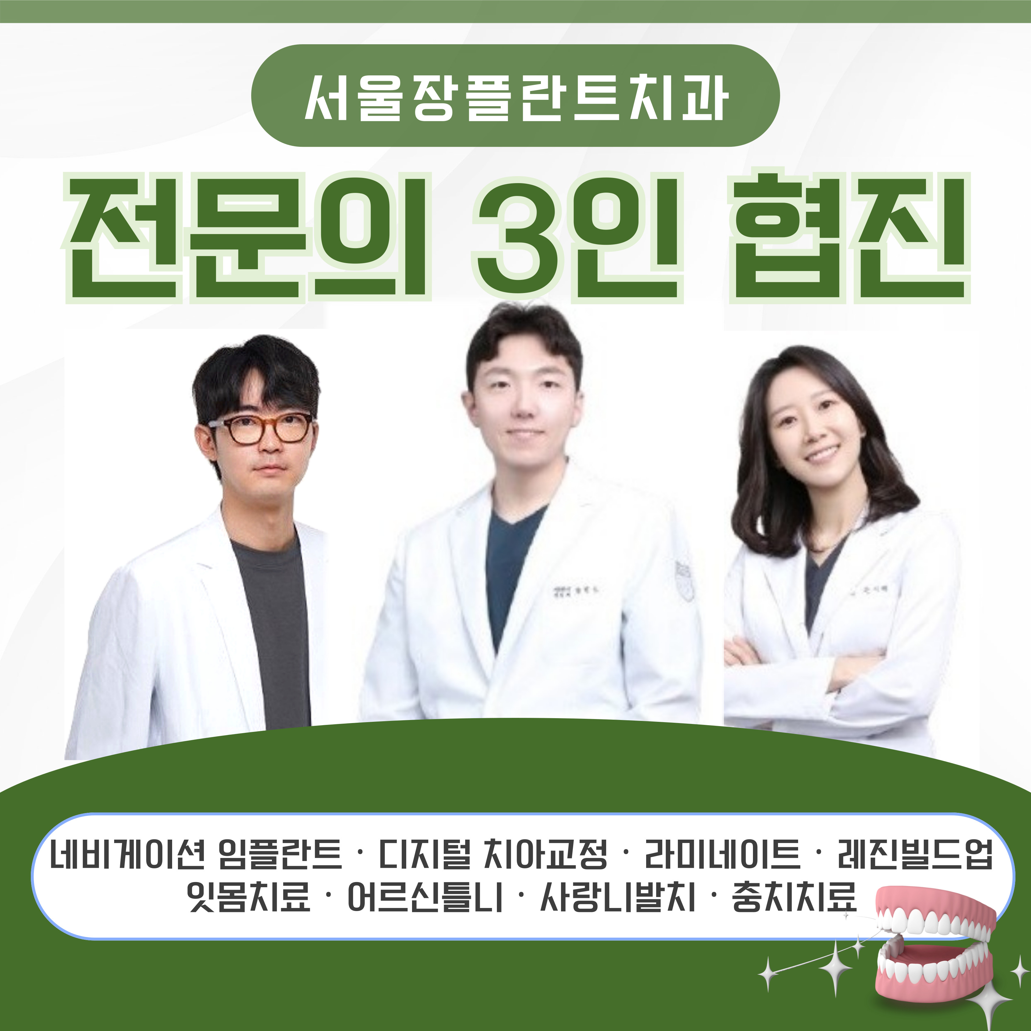 서울장플란트치과의원 전경