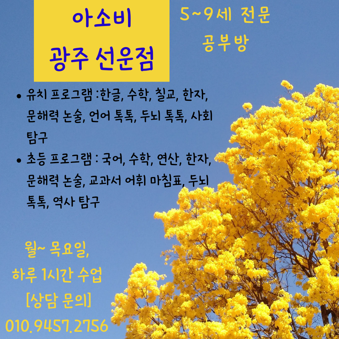 아소비 광주 선운점