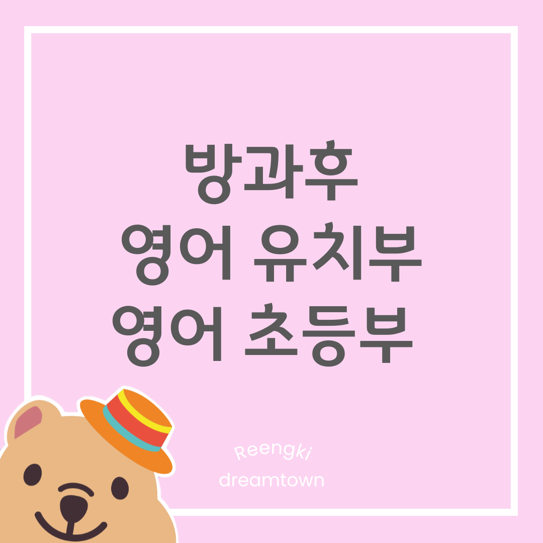 링키영어 관악드림타운점