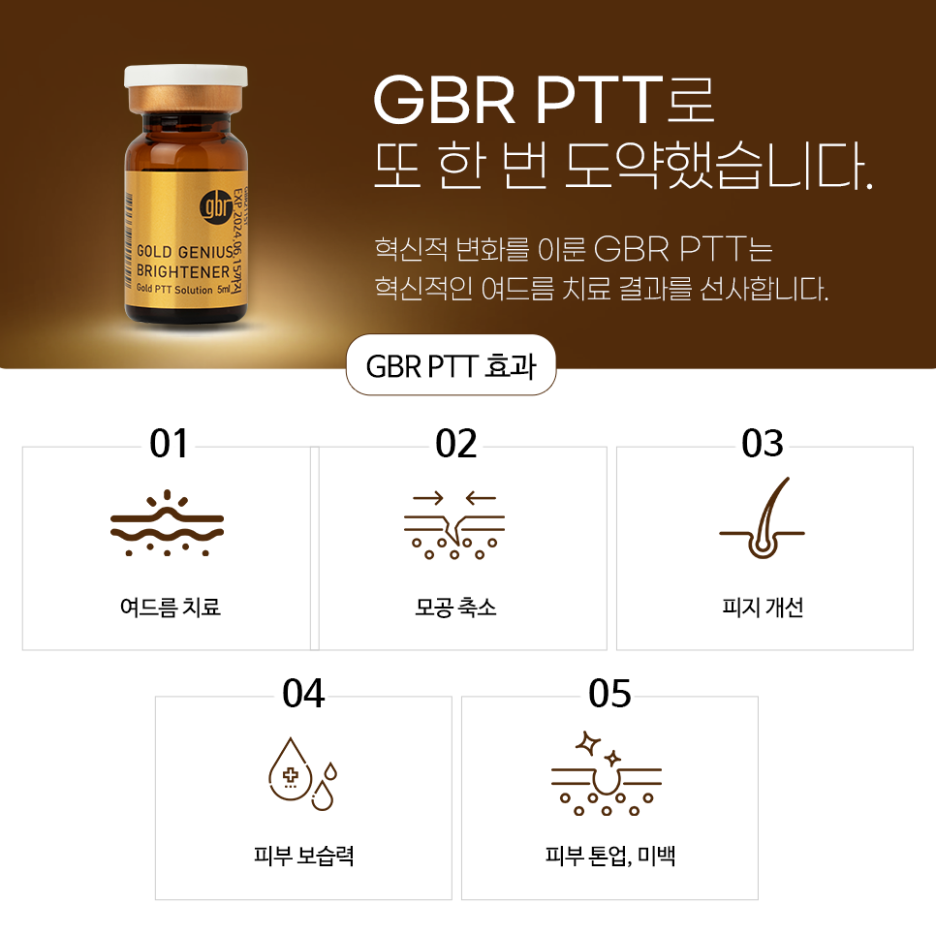 이지온메드 골드PTT 솔루션 이미지