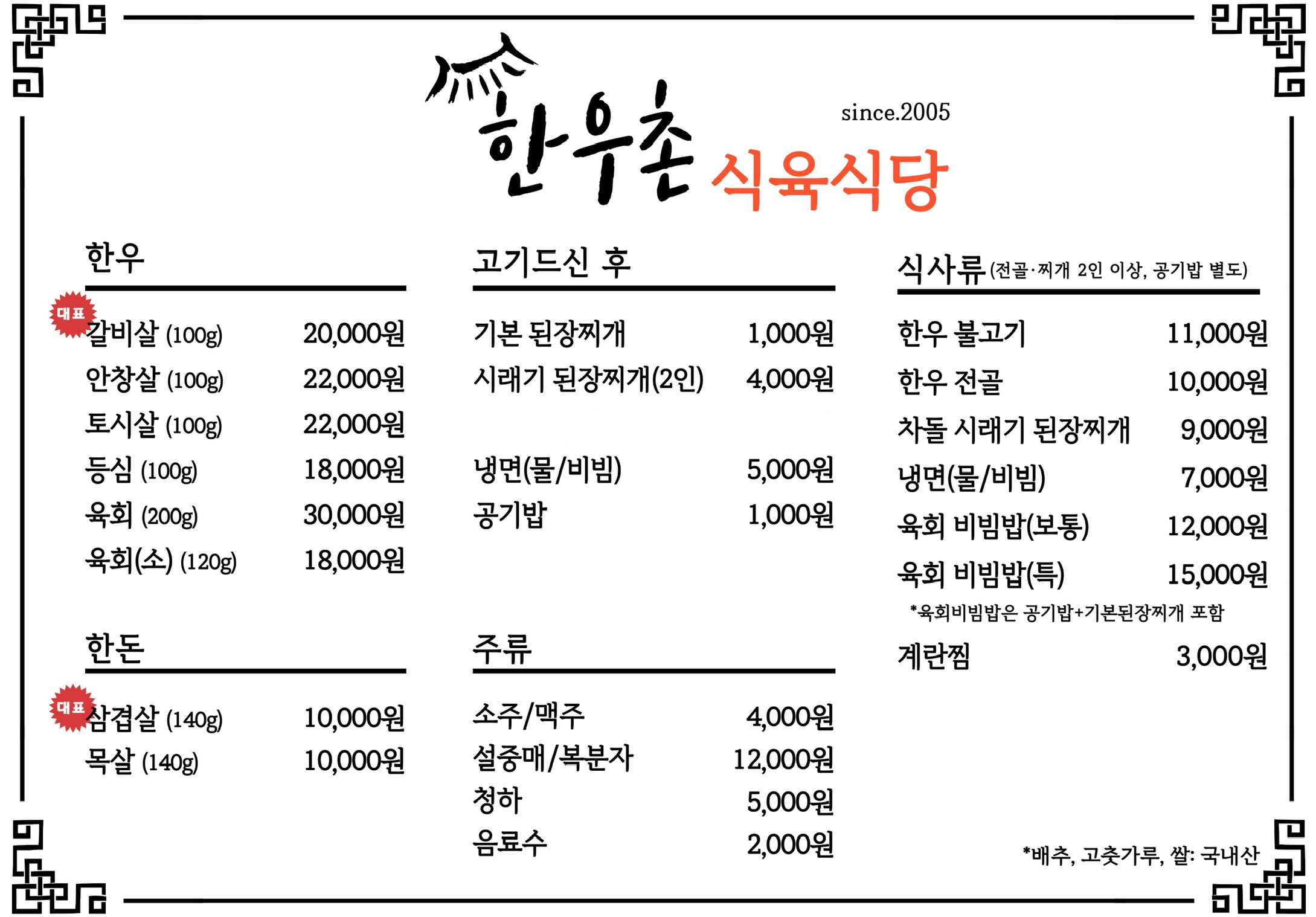 한우촌식육식당