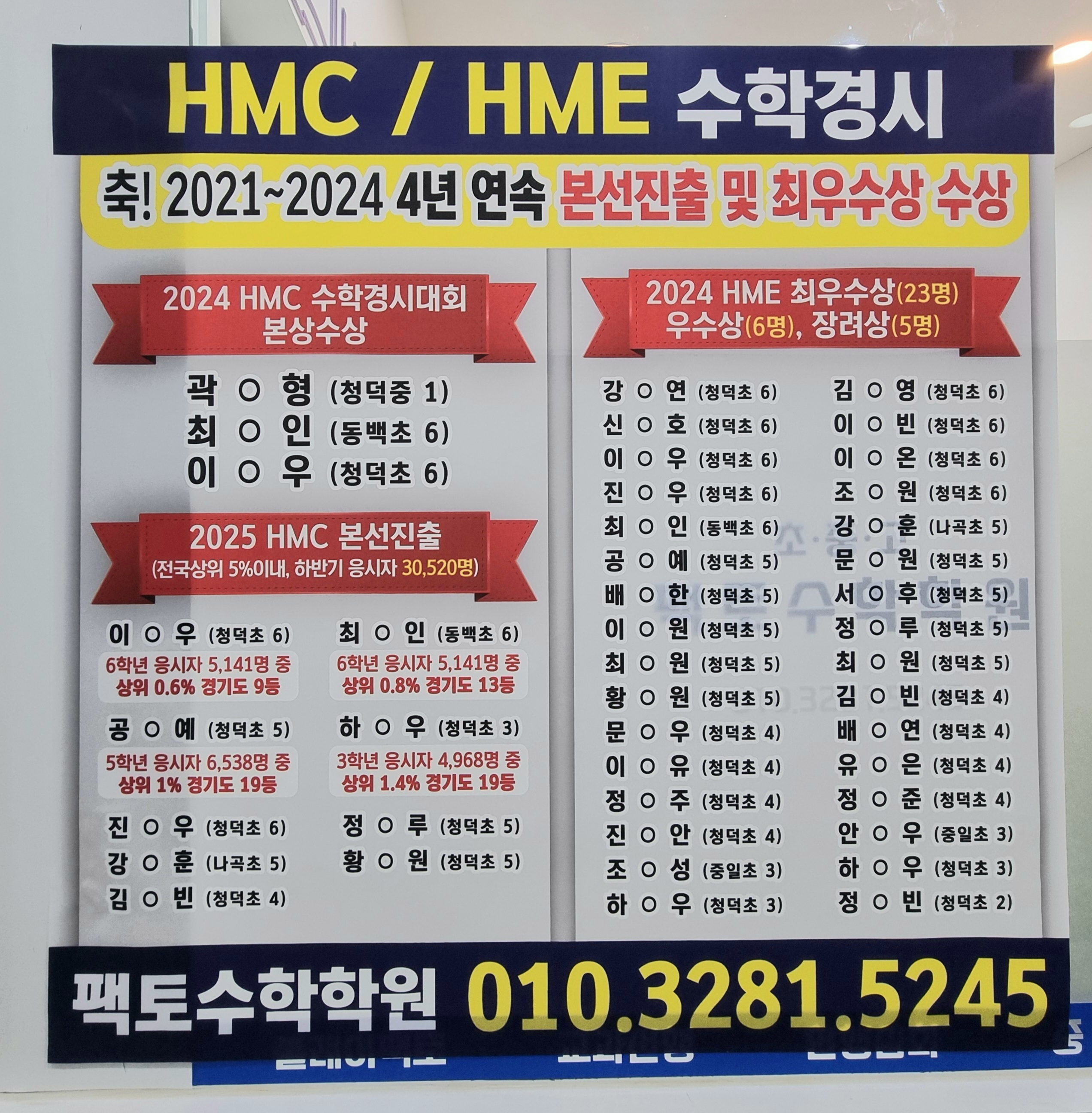 플레이팩토 사고력수학학원