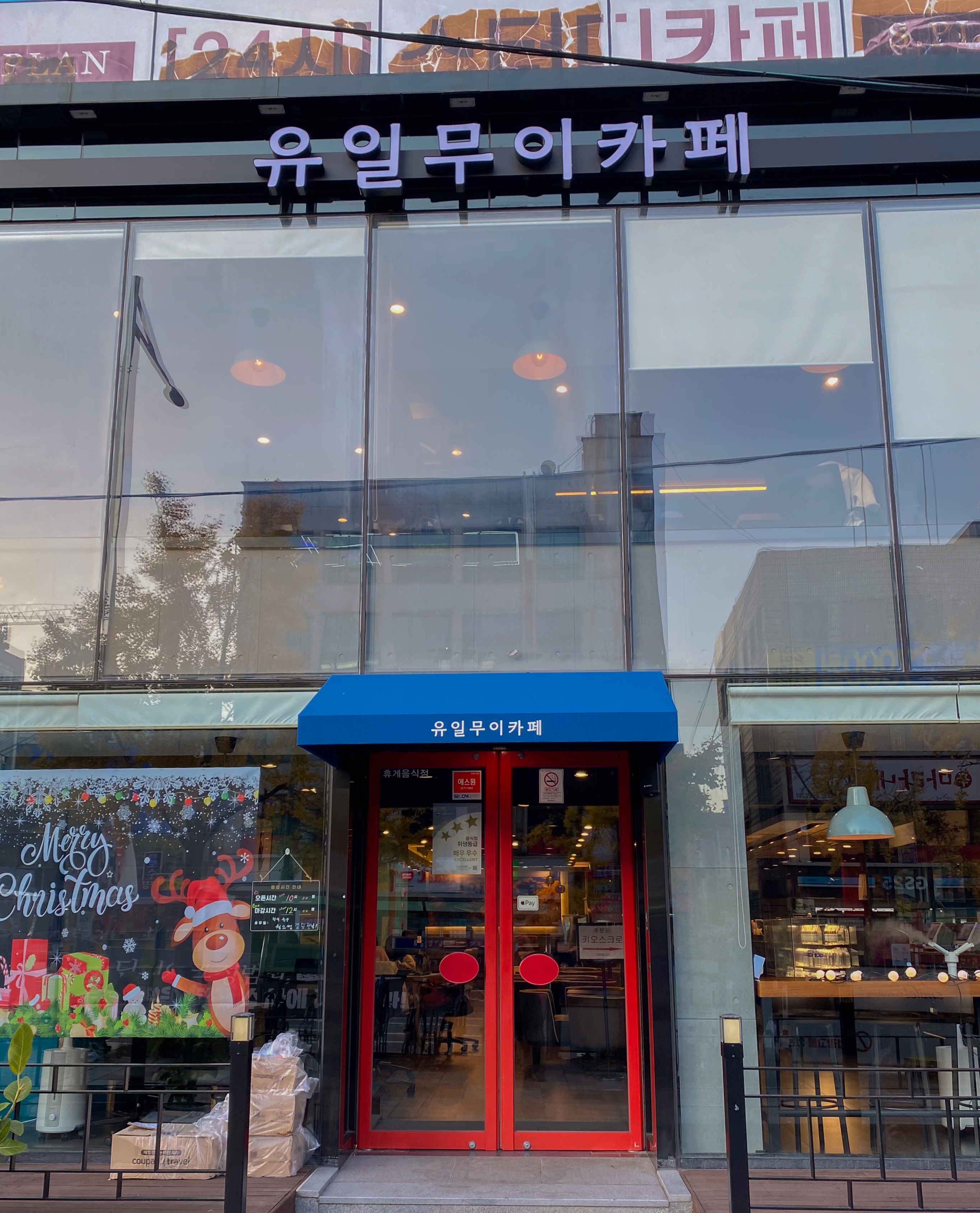 유일무이 카페