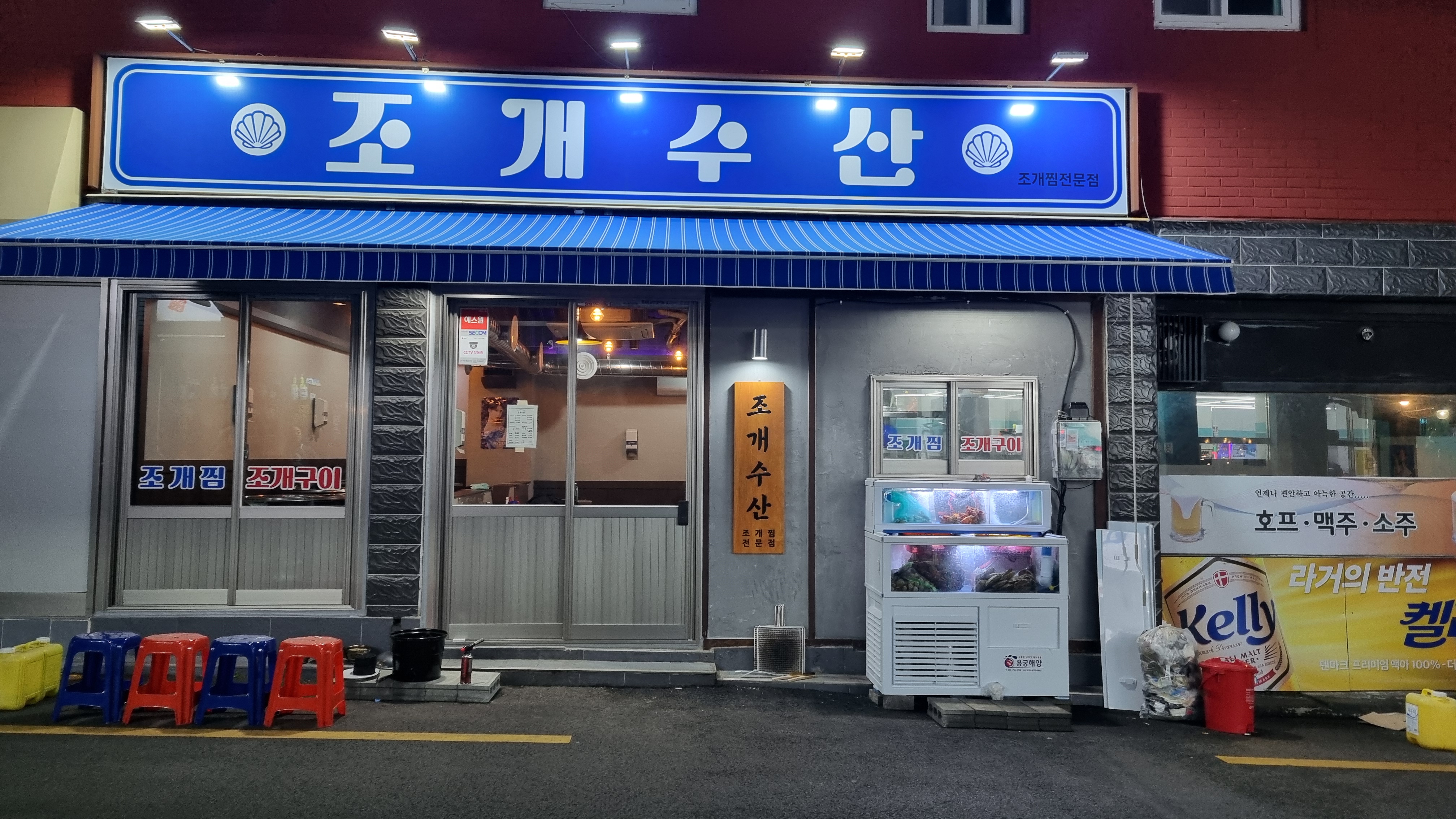 조개수산