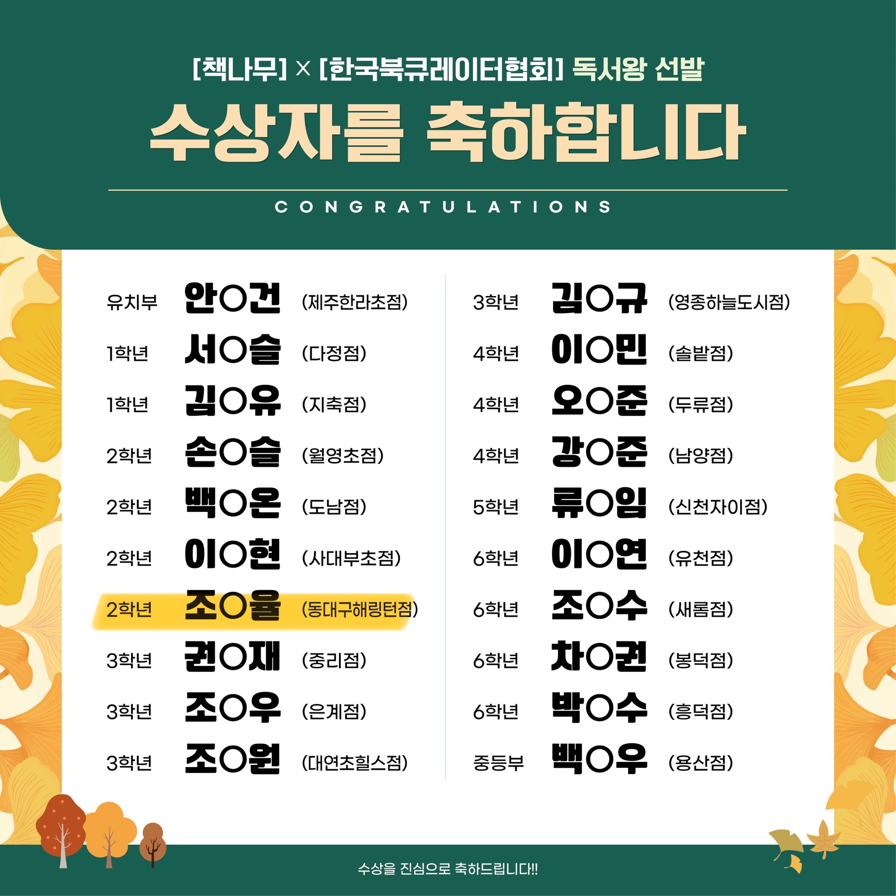 책나무 동대구해링턴독서교습소