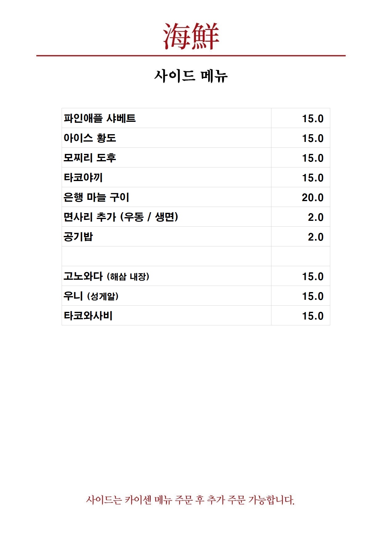 카이센