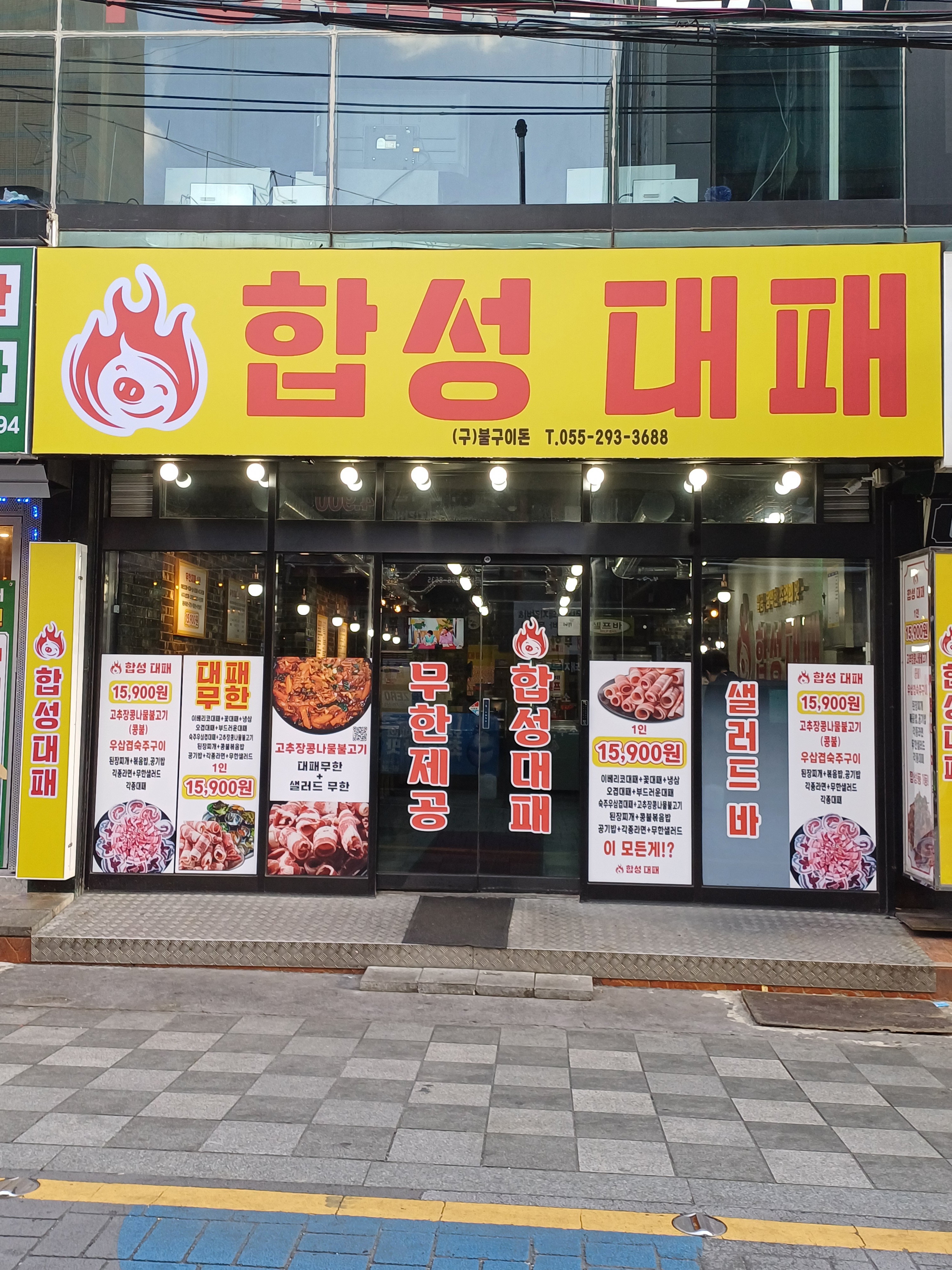합성대패
