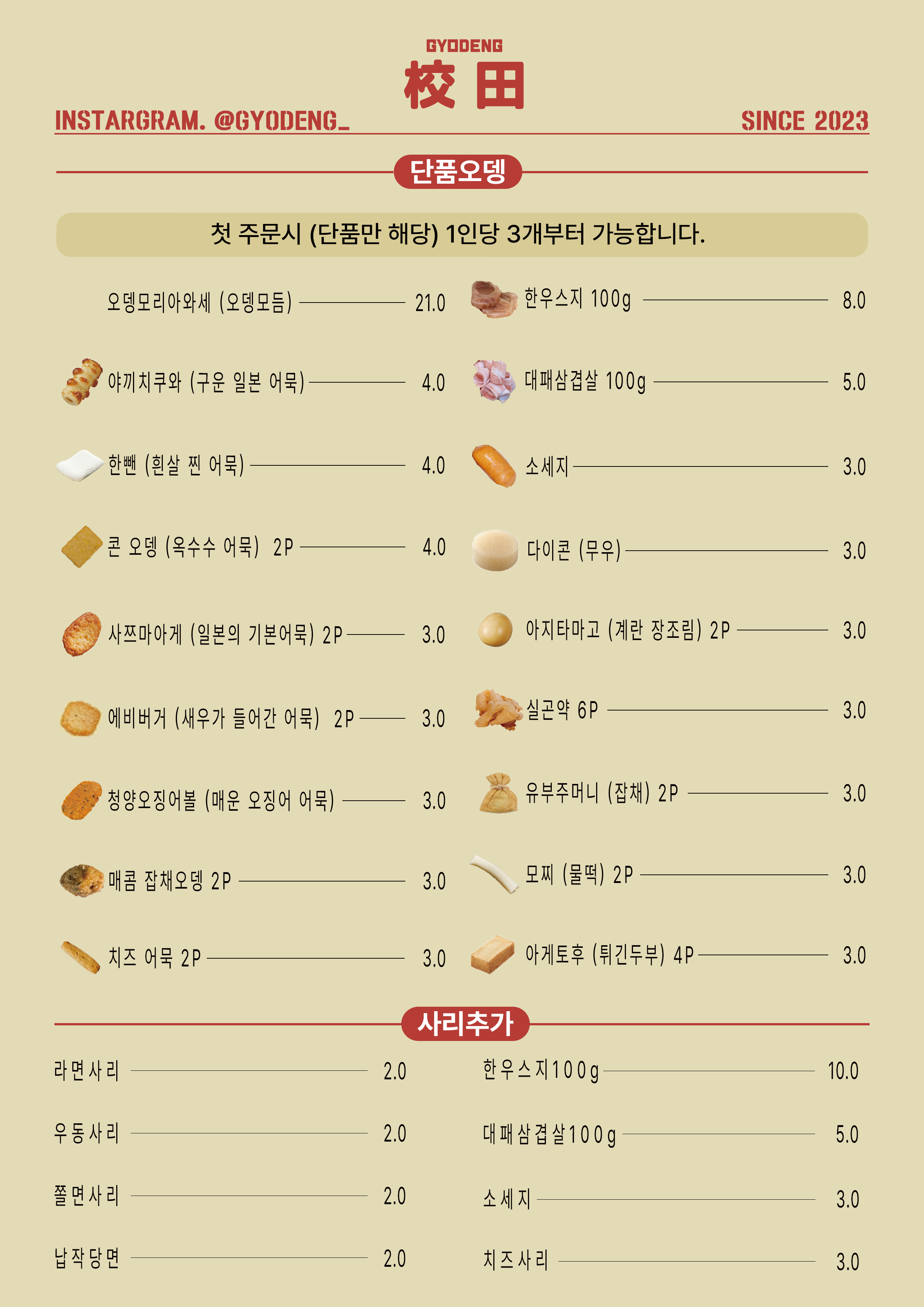 교동 교뎅