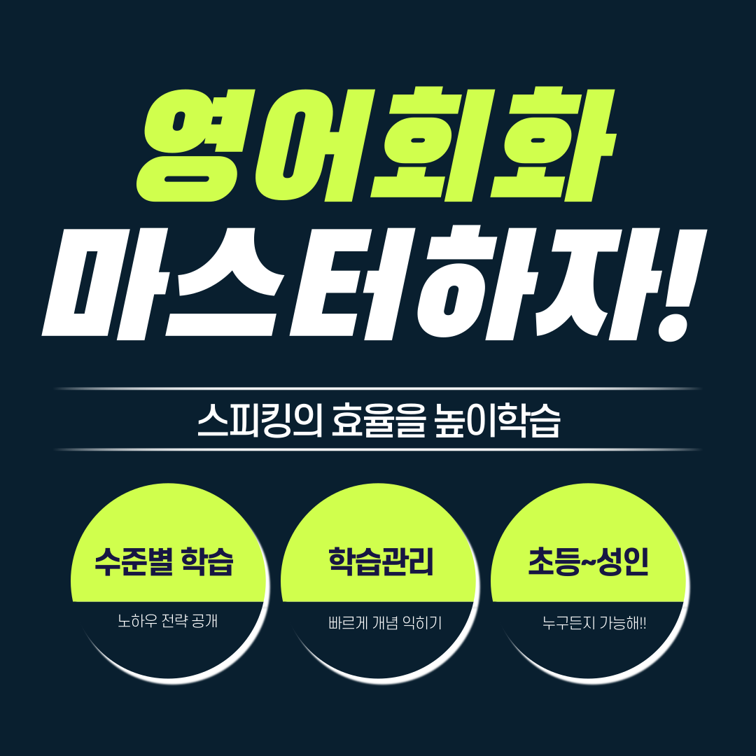 챗마스터 원어민 영어회화