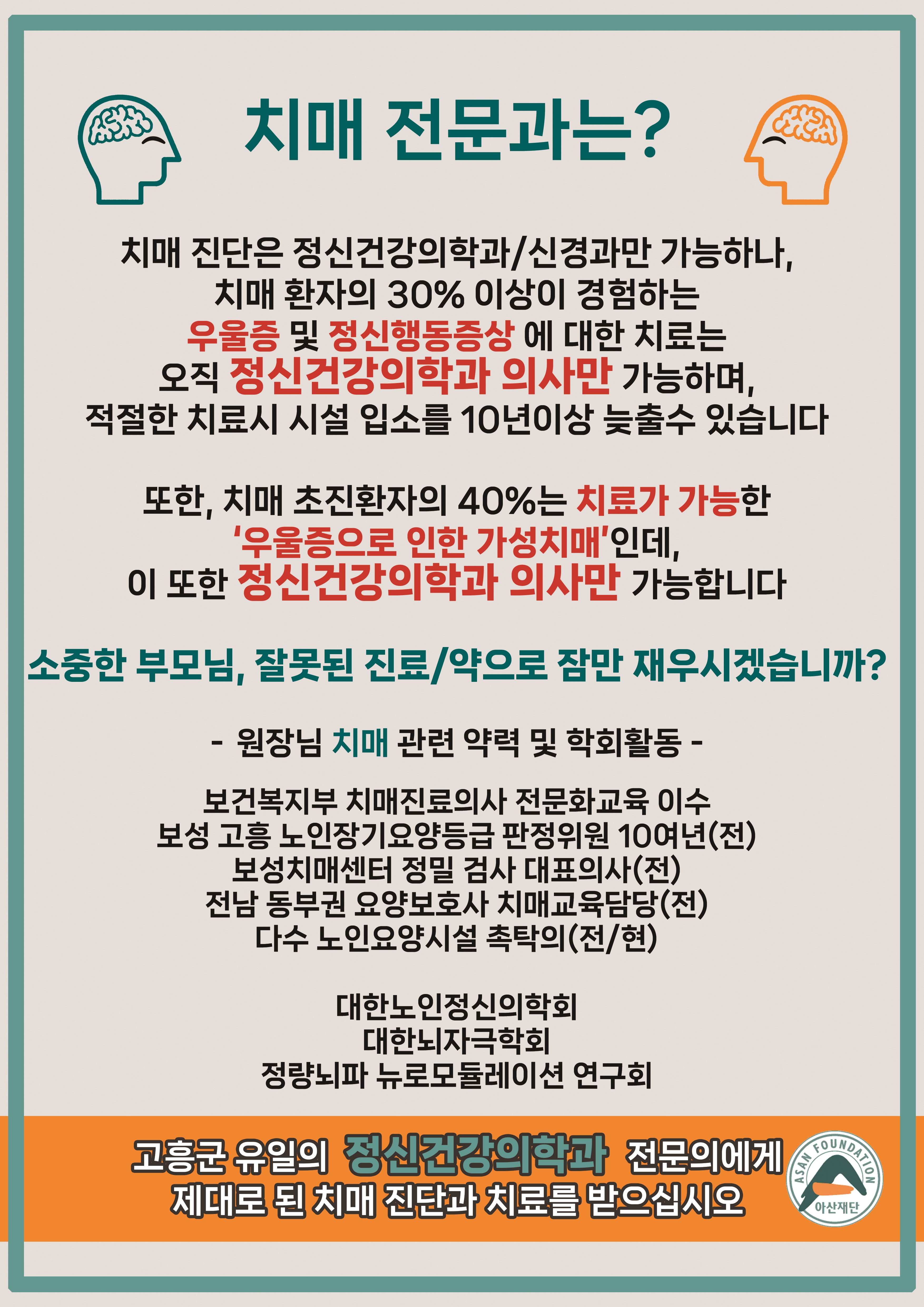 잘자고마음편한키다리정신건강의학과의원